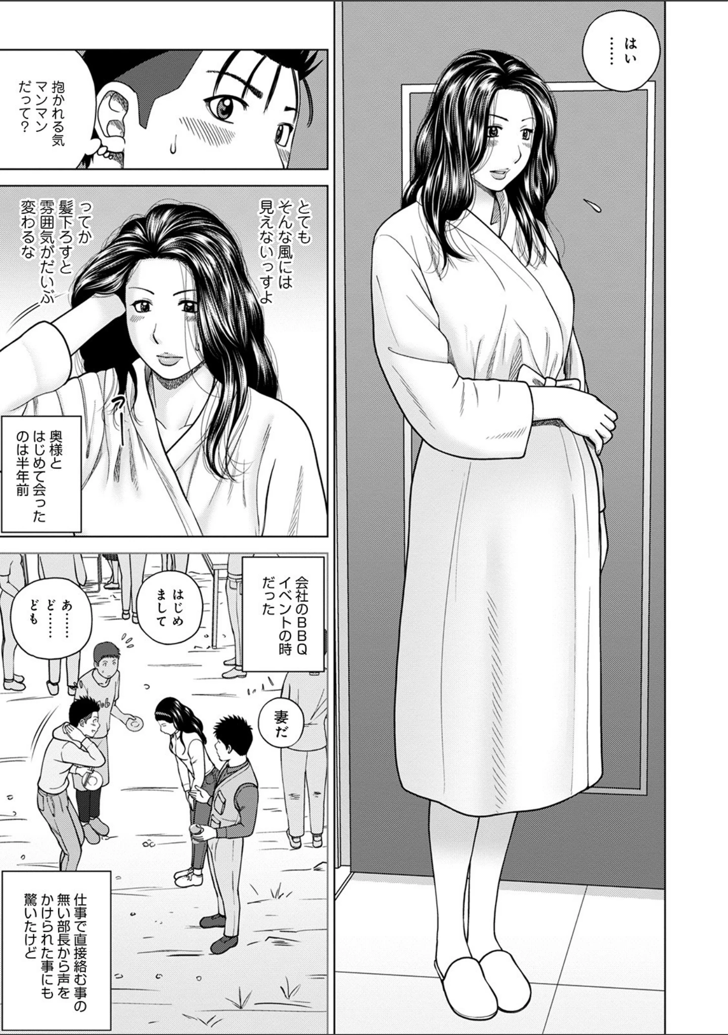 「WEB版コミック激ヤバ！ vol.139」（黒木秀彦） 試し読み 5ページ目