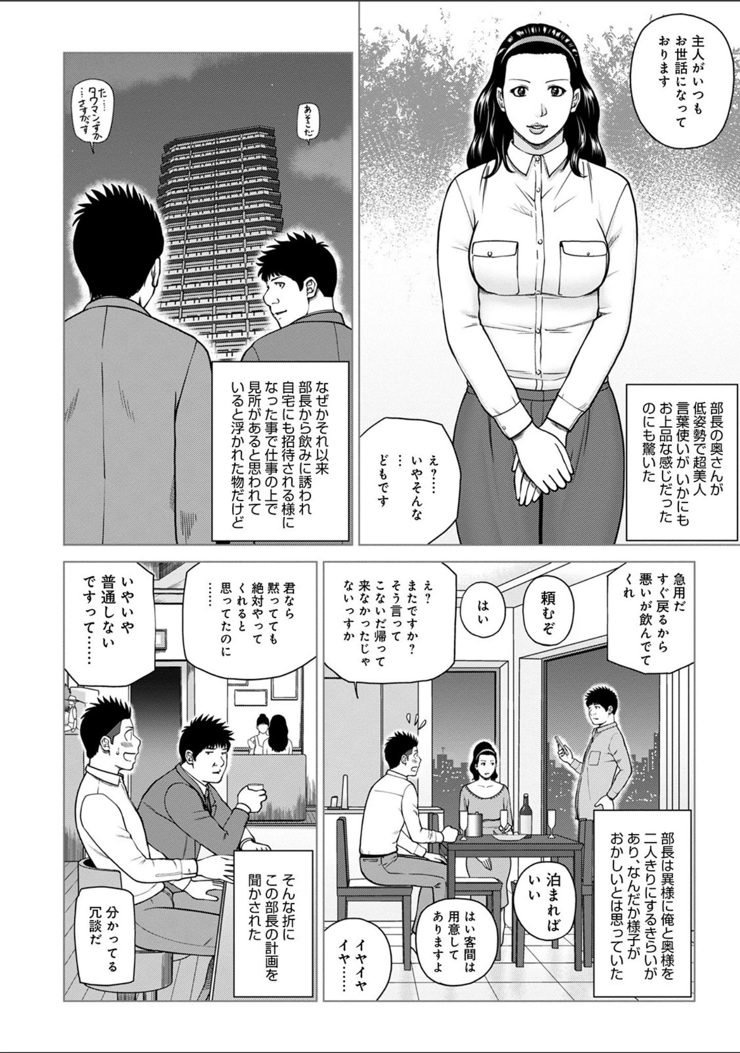 「WEB版コミック激ヤバ！ vol.139」（黒木秀彦） 試し読み 6ページ目