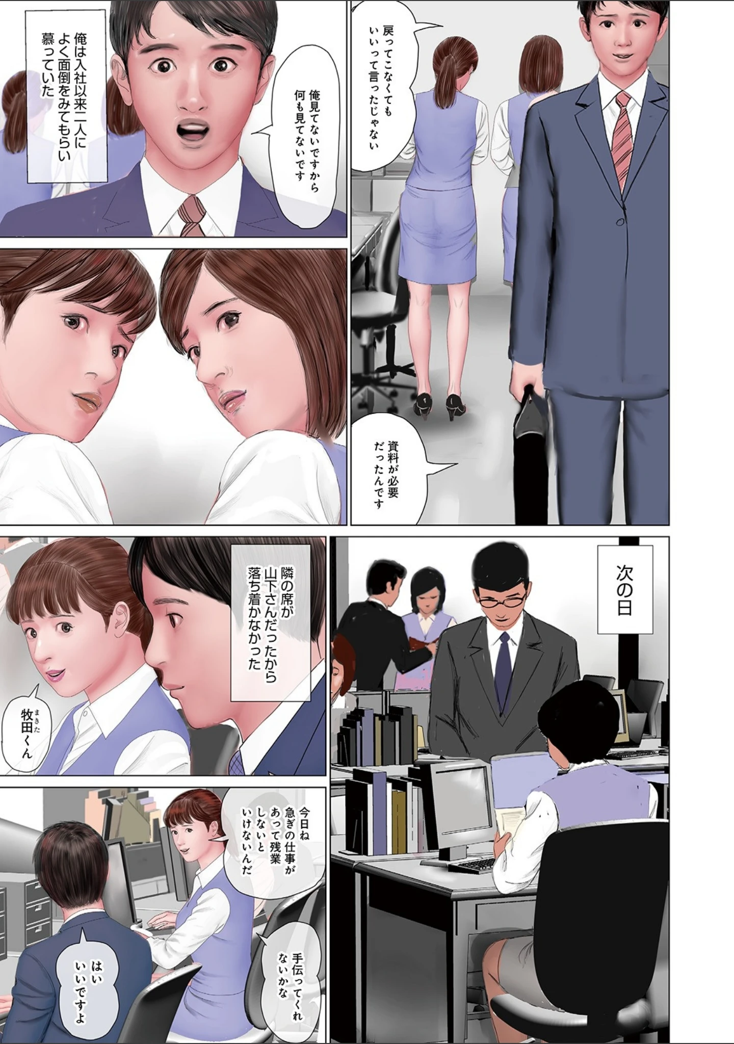 「WEB版コミック激ヤバ！ vol.139」（黒木秀彦） 試し読み 9ページ目