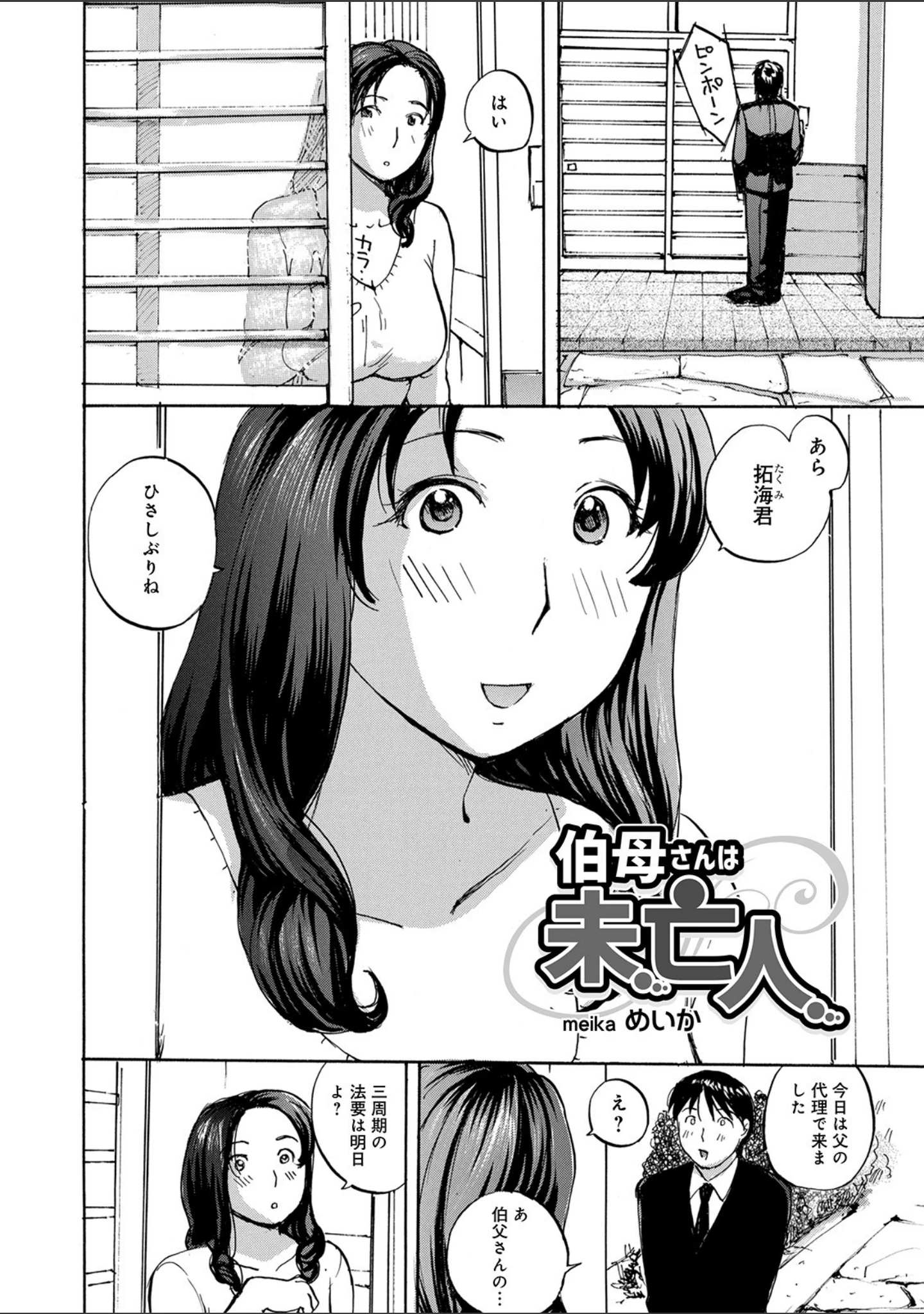 「WEB版コミック激ヤバ！ vol.140」（黒木秀彦） 試し読み 11ページ目