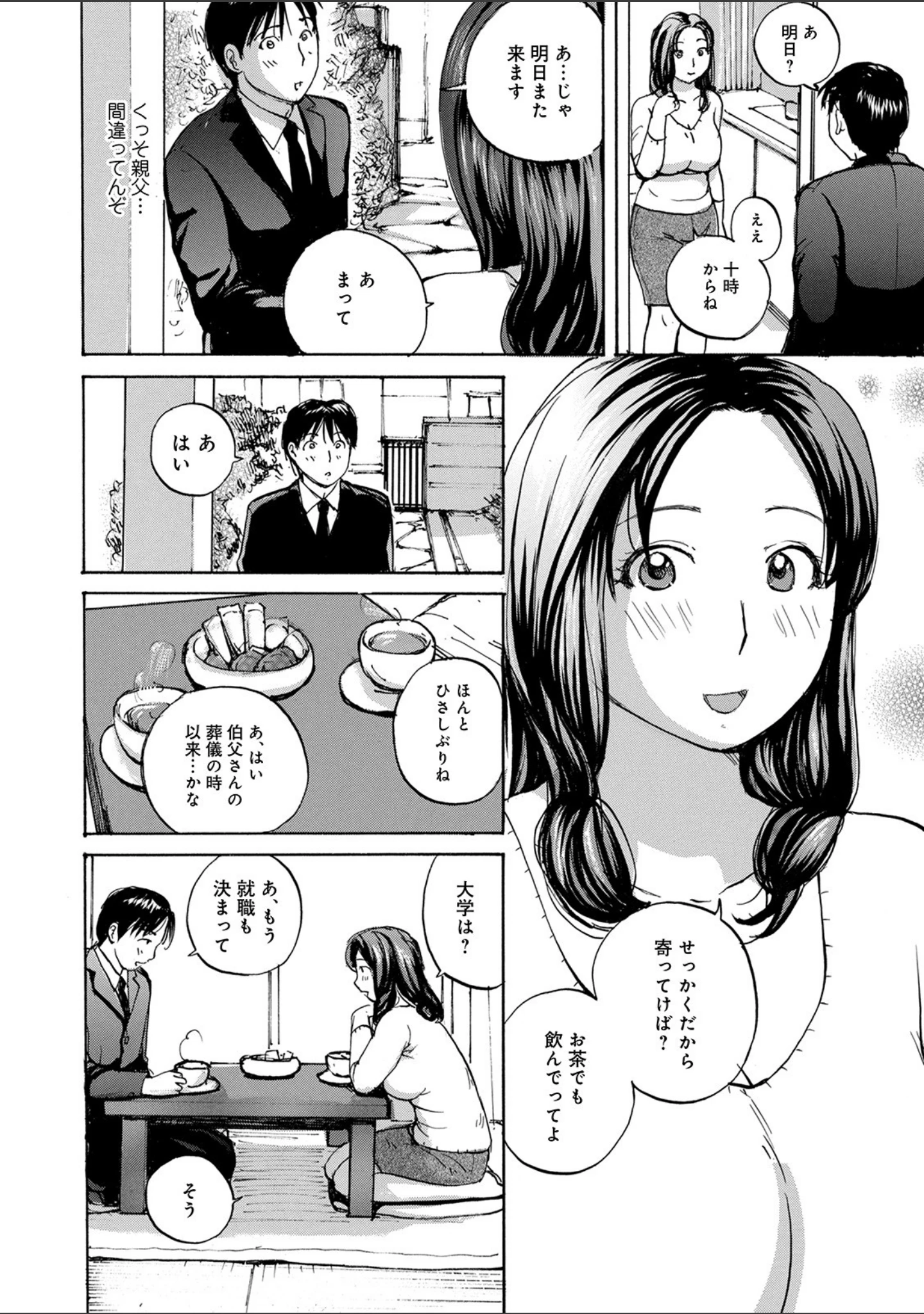 「WEB版コミック激ヤバ！ vol.140」（黒木秀彦） 試し読み 12ページ目