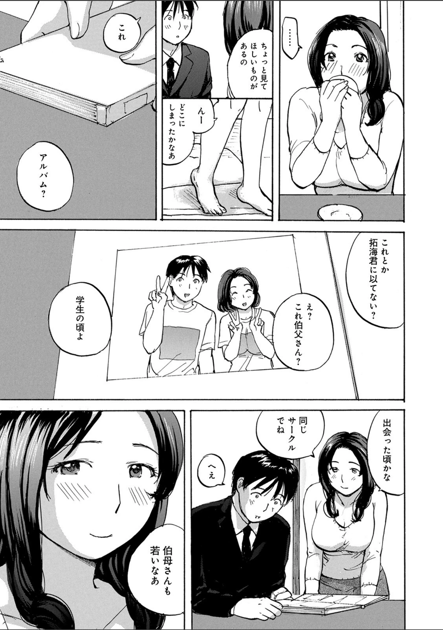 「WEB版コミック激ヤバ！ vol.140」（黒木秀彦） 試し読み 13ページ目