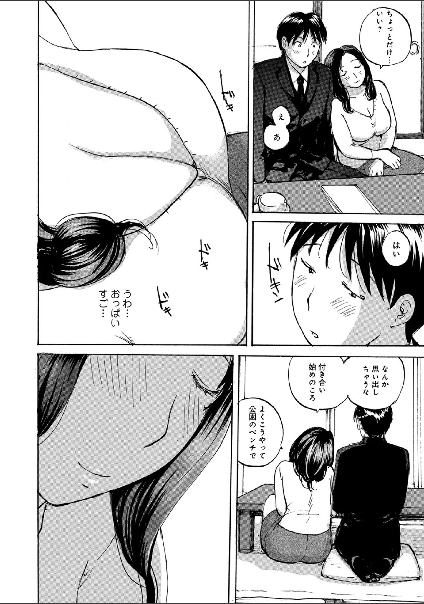 「WEB版コミック激ヤバ！ vol.140」（黒木秀彦） 試し読み 14ページ目