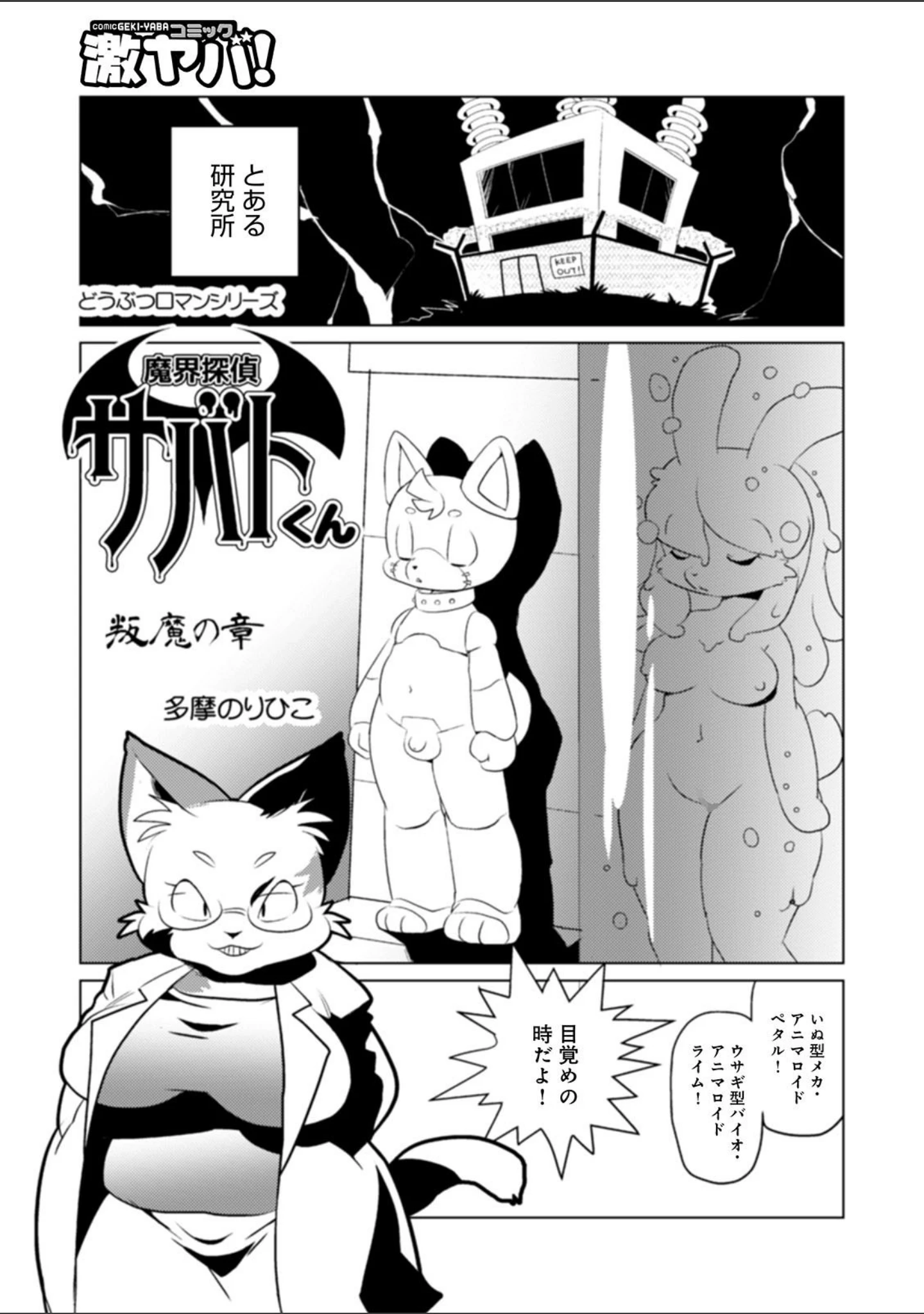 「WEB版コミック激ヤバ！ vol.140」（黒木秀彦） 試し読み 19ページ目