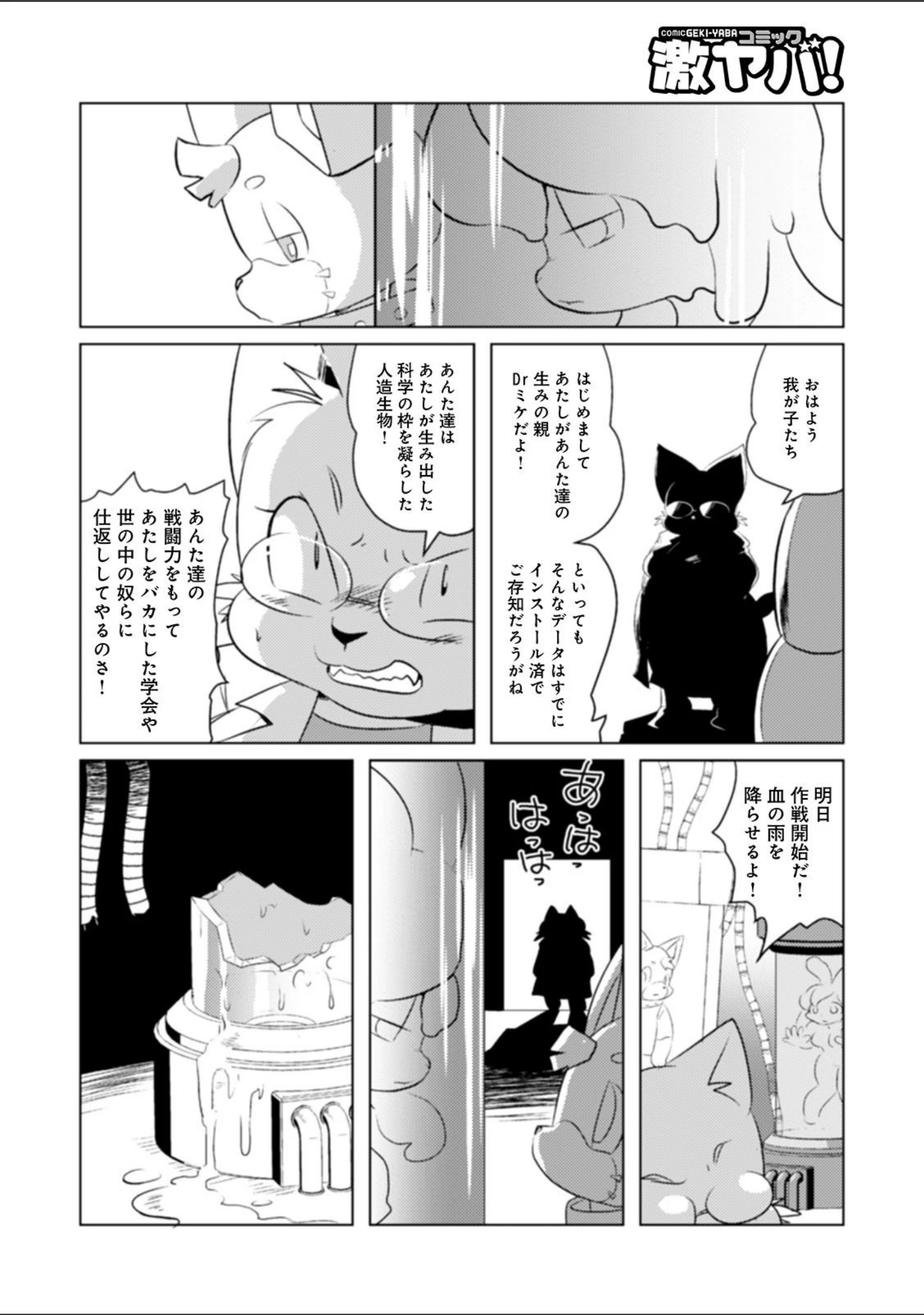 「WEB版コミック激ヤバ！ vol.140」（黒木秀彦） 試し読み 20ページ目
