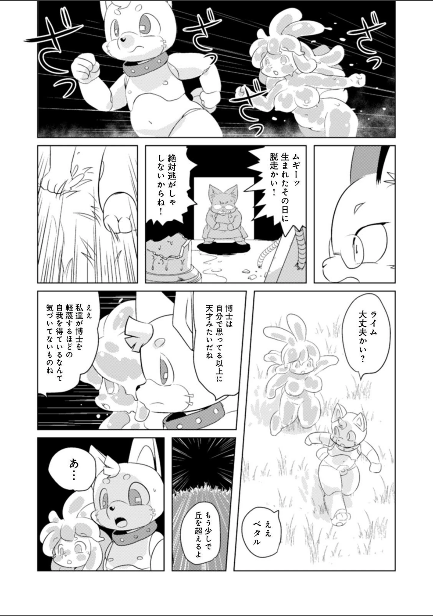 「WEB版コミック激ヤバ！ vol.140」（黒木秀彦） 試し読み 21ページ目