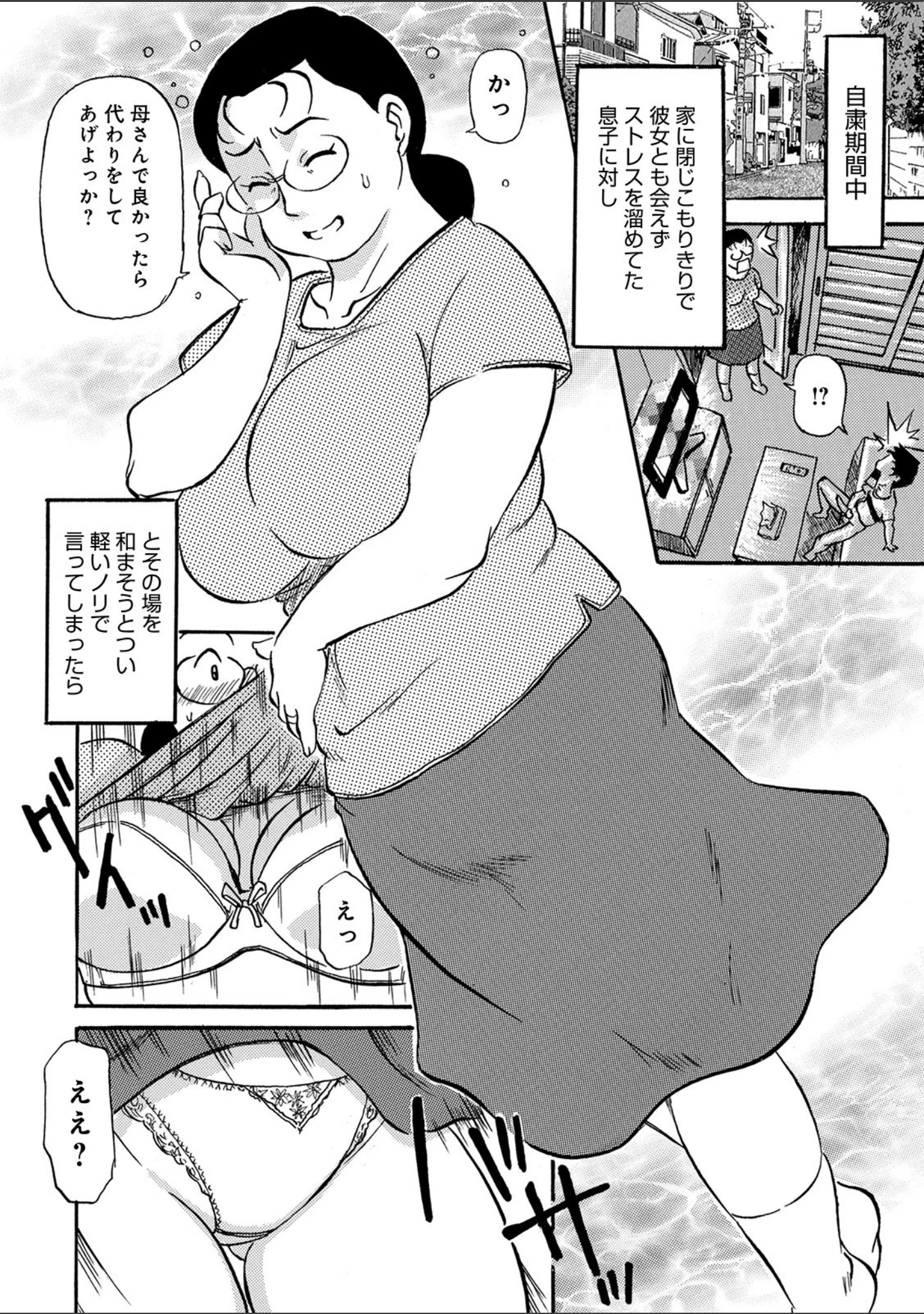 「WEB版コミック激ヤバ！ vol.140」（黒木秀彦） 試し読み 24ページ目