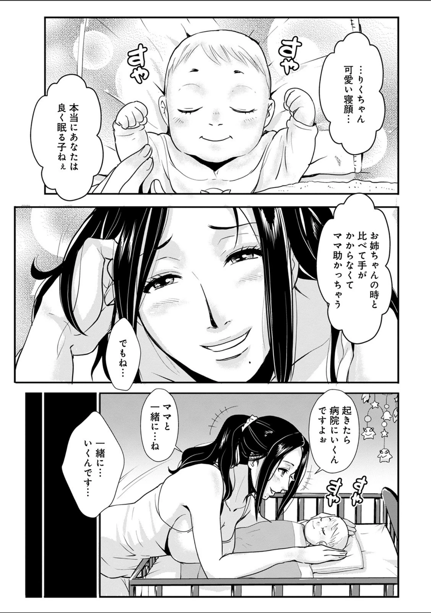 「WEB版コミック激ヤバ！ vol.140」（黒木秀彦） 試し読み 29ページ目