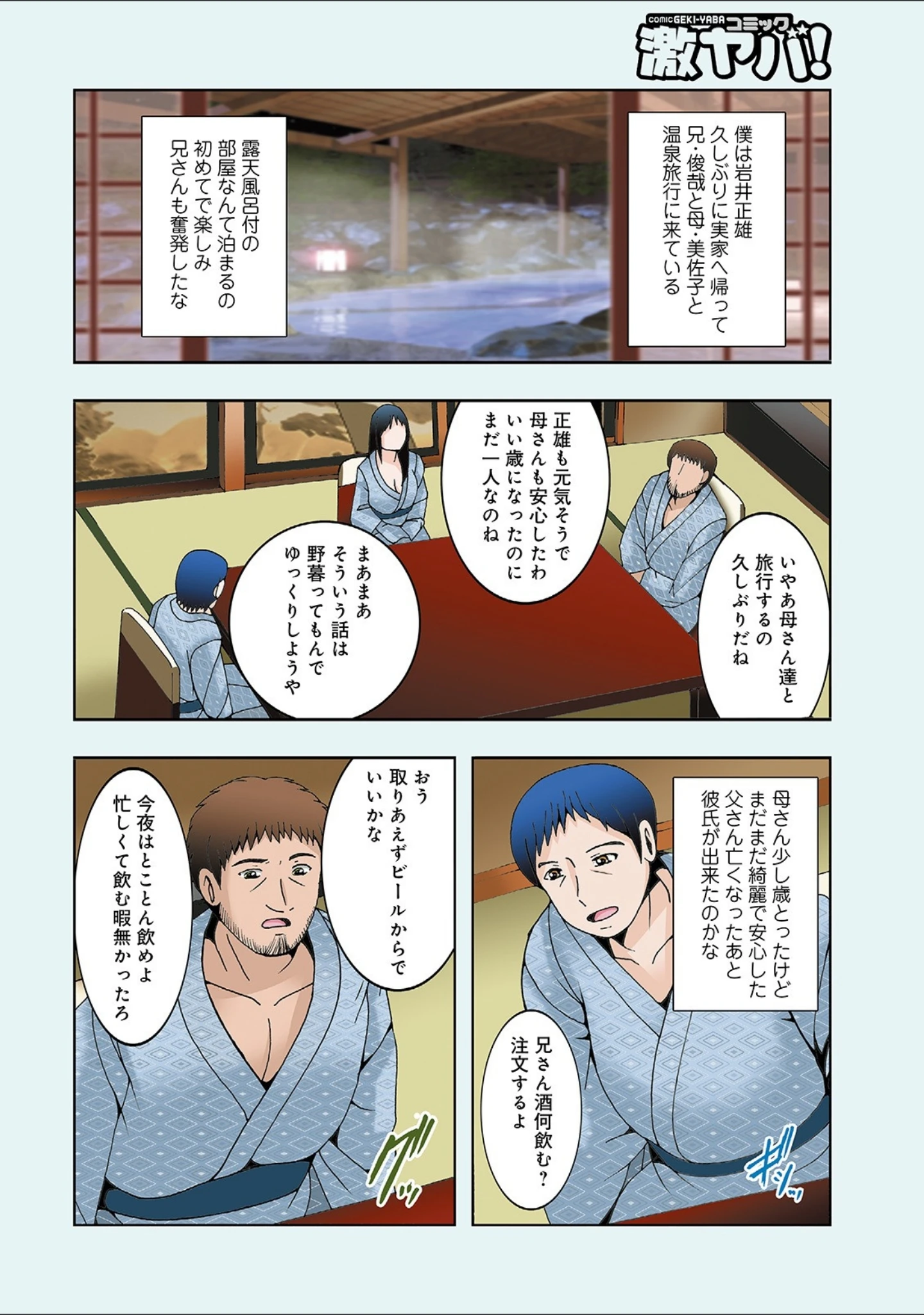 「WEB版コミック激ヤバ！ vol.140」（黒木秀彦） 試し読み 32ページ目