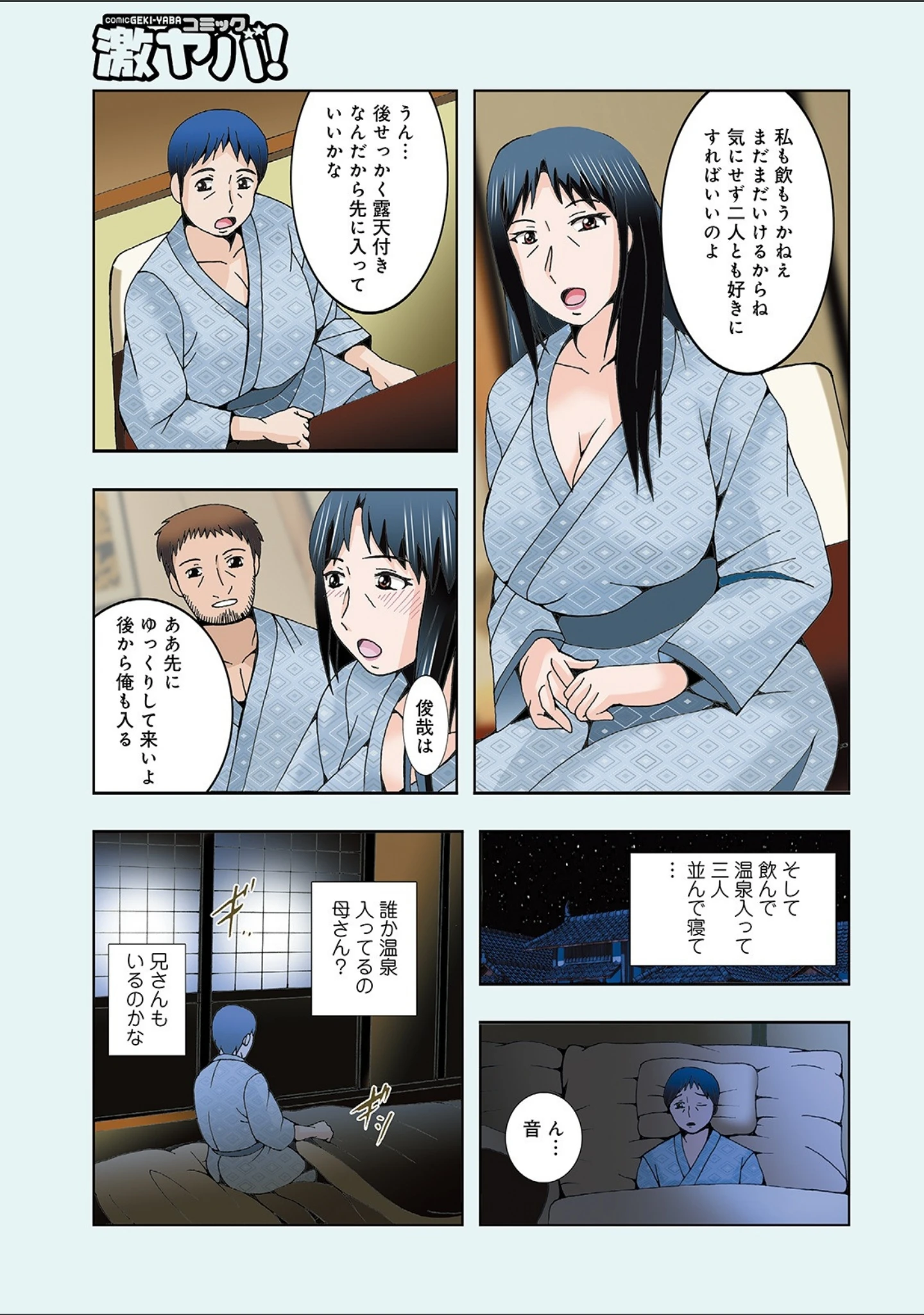 「WEB版コミック激ヤバ！ vol.140」（黒木秀彦） 試し読み 33ページ目
