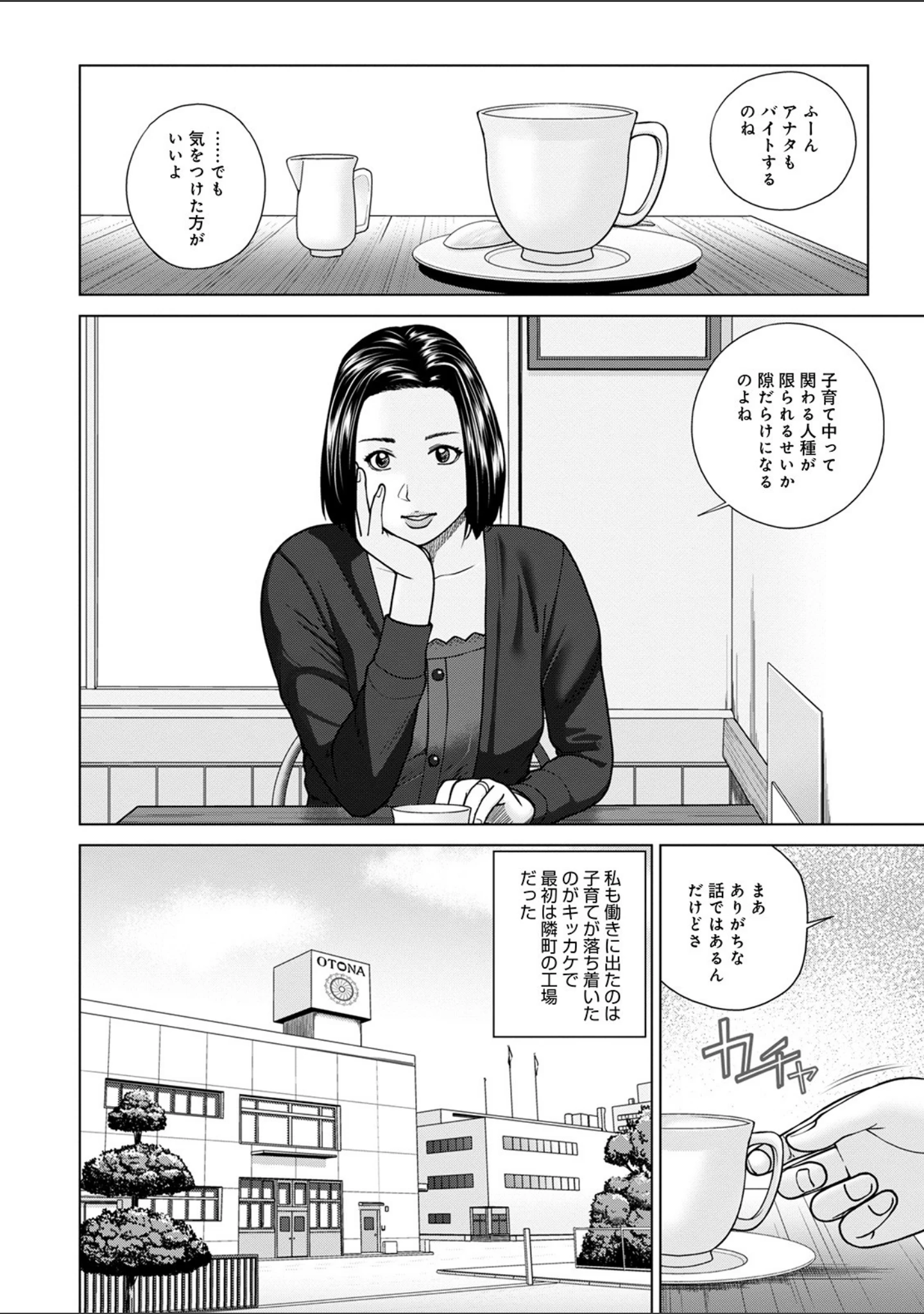 「WEB版コミック激ヤバ！ vol.140」（黒木秀彦） 試し読み 4ページ目