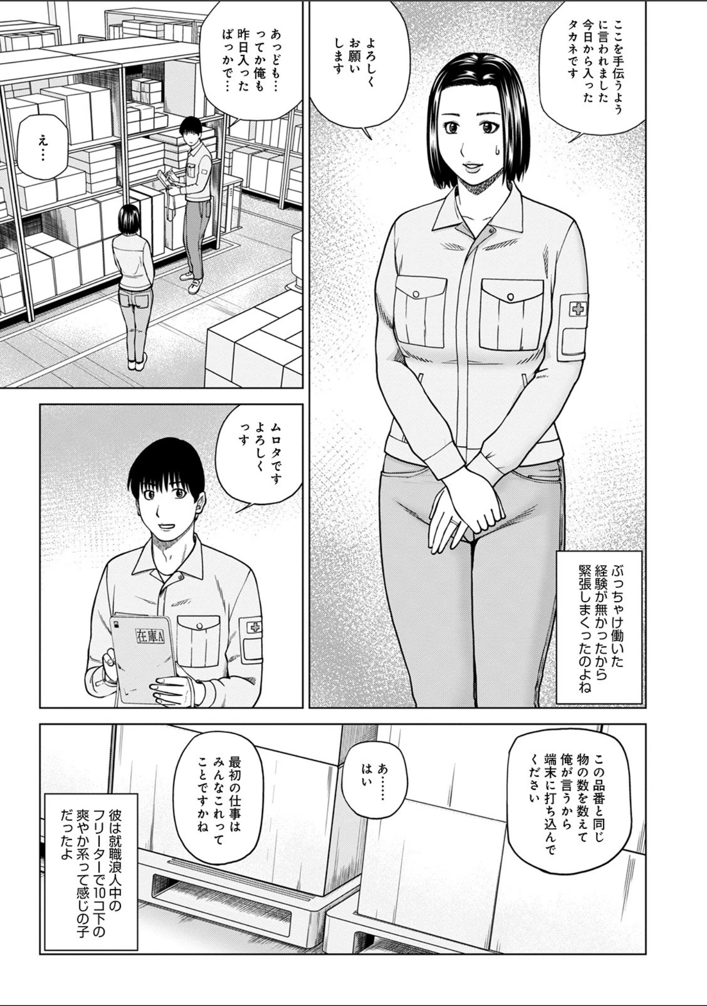 「WEB版コミック激ヤバ！ vol.140」（黒木秀彦） 試し読み 5ページ目