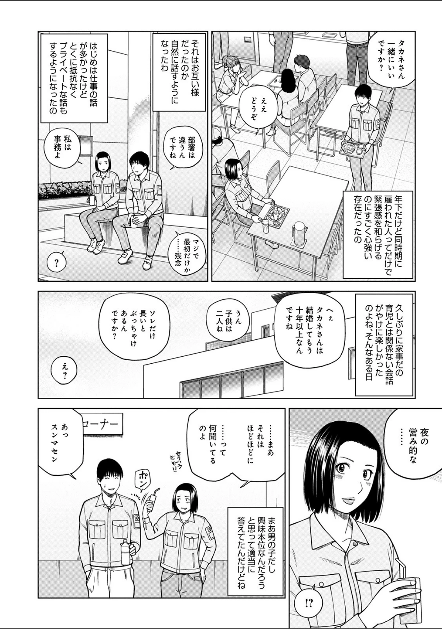 「WEB版コミック激ヤバ！ vol.140」（黒木秀彦） 試し読み 6ページ目