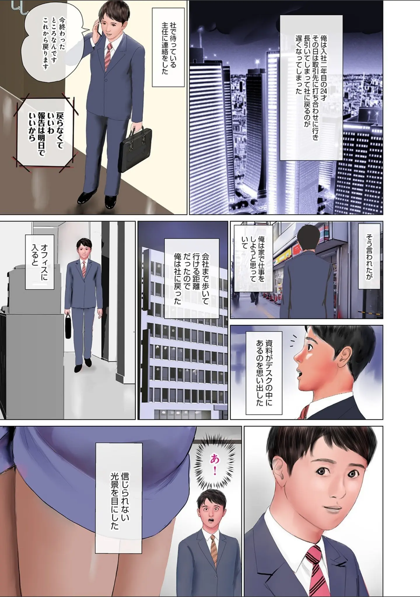 「働く奥さんたちの本気汁」（鈴木ひろみち） 試し読み 3ページ目