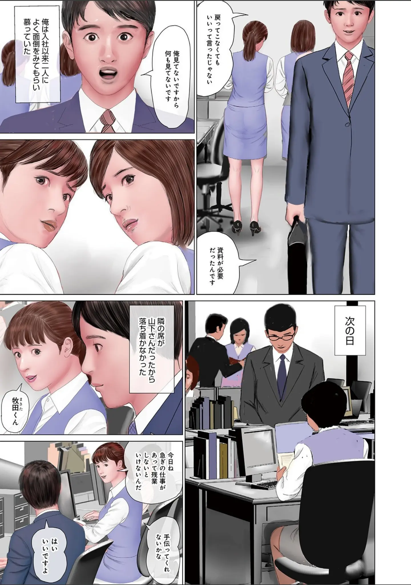「働く奥さんたちの本気汁」（鈴木ひろみち） 試し読み 5ページ目