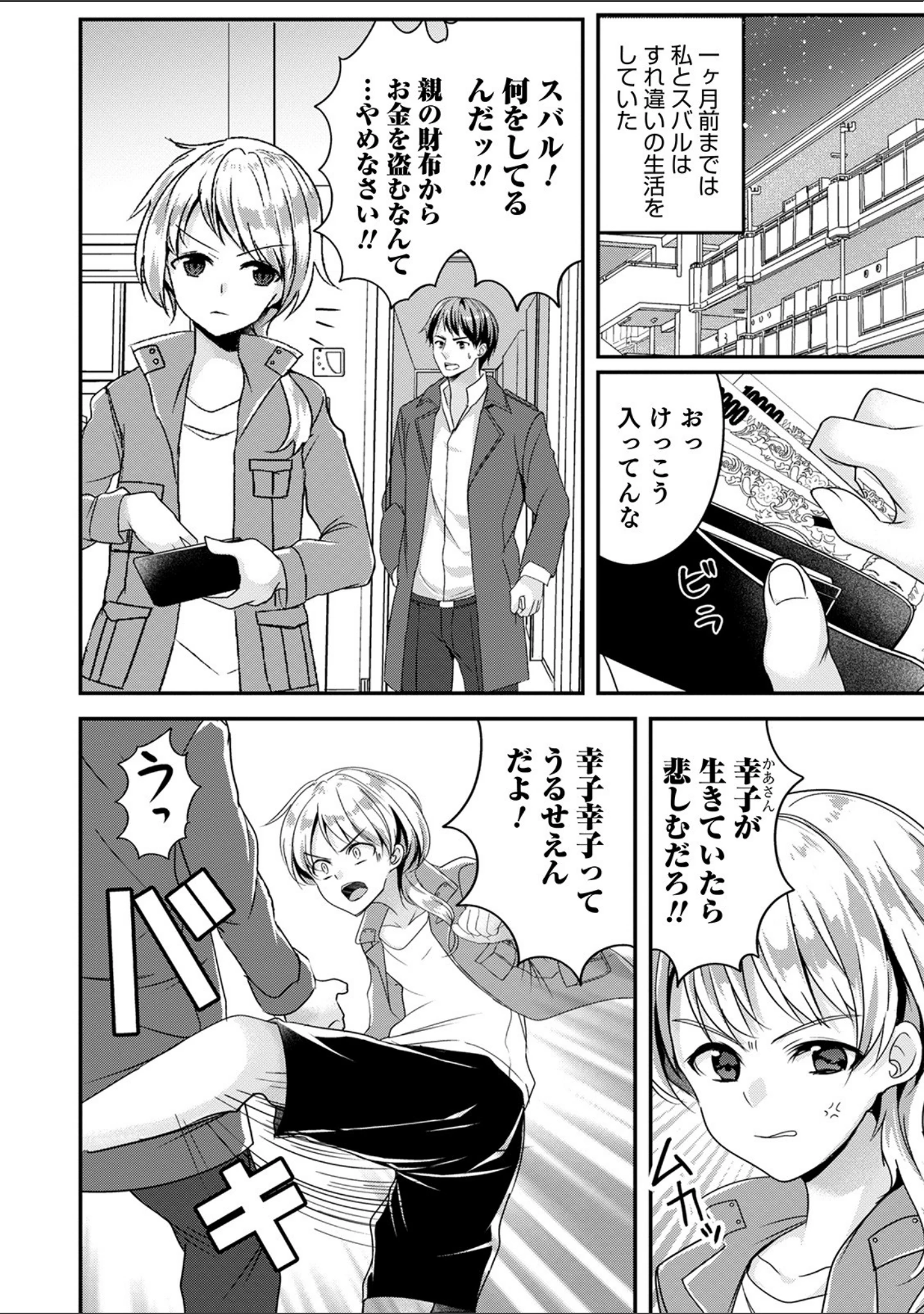 「オトコのコ HEAVEN’S DOOR 13」（なおきち。） 試し読み 10ページ目