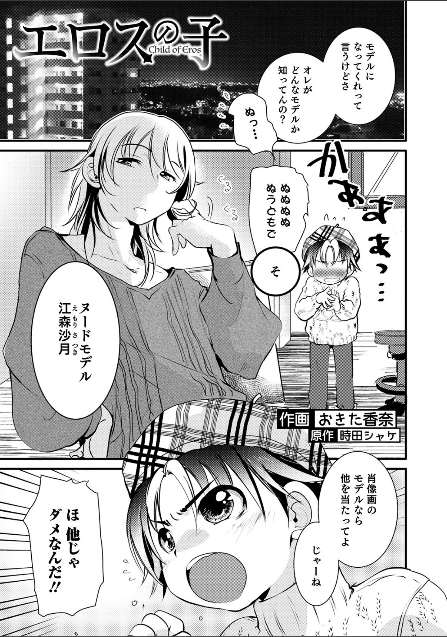 「オトコのコ HEAVEN’S DOOR 13」（なおきち。） 試し読み 11ページ目