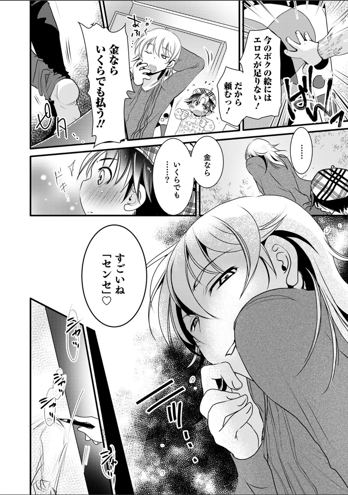 「オトコのコ HEAVEN’S DOOR 13」（なおきち。） 試し読み 12ページ目