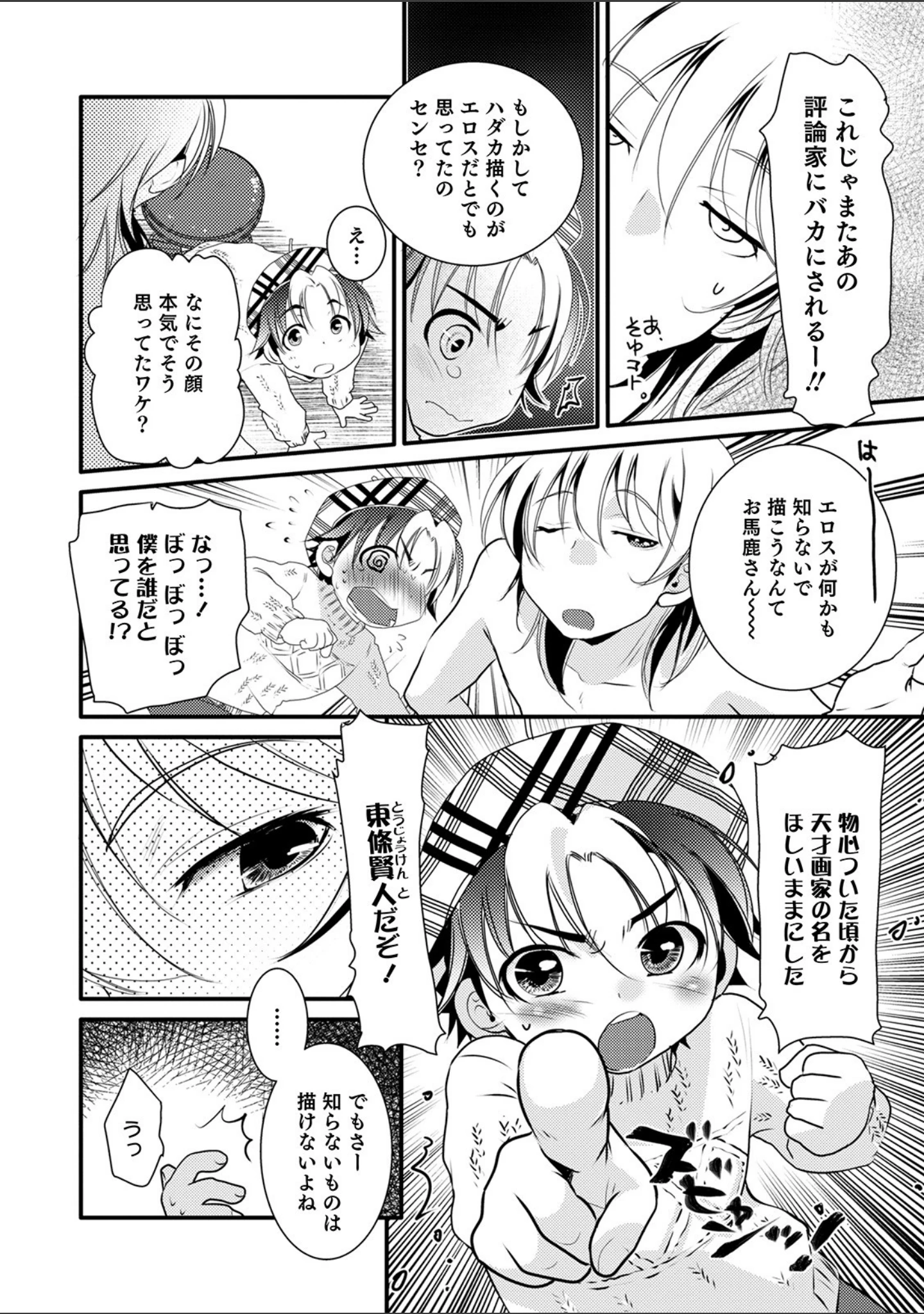「オトコのコ HEAVEN’S DOOR 13」（なおきち。） 試し読み 14ページ目
