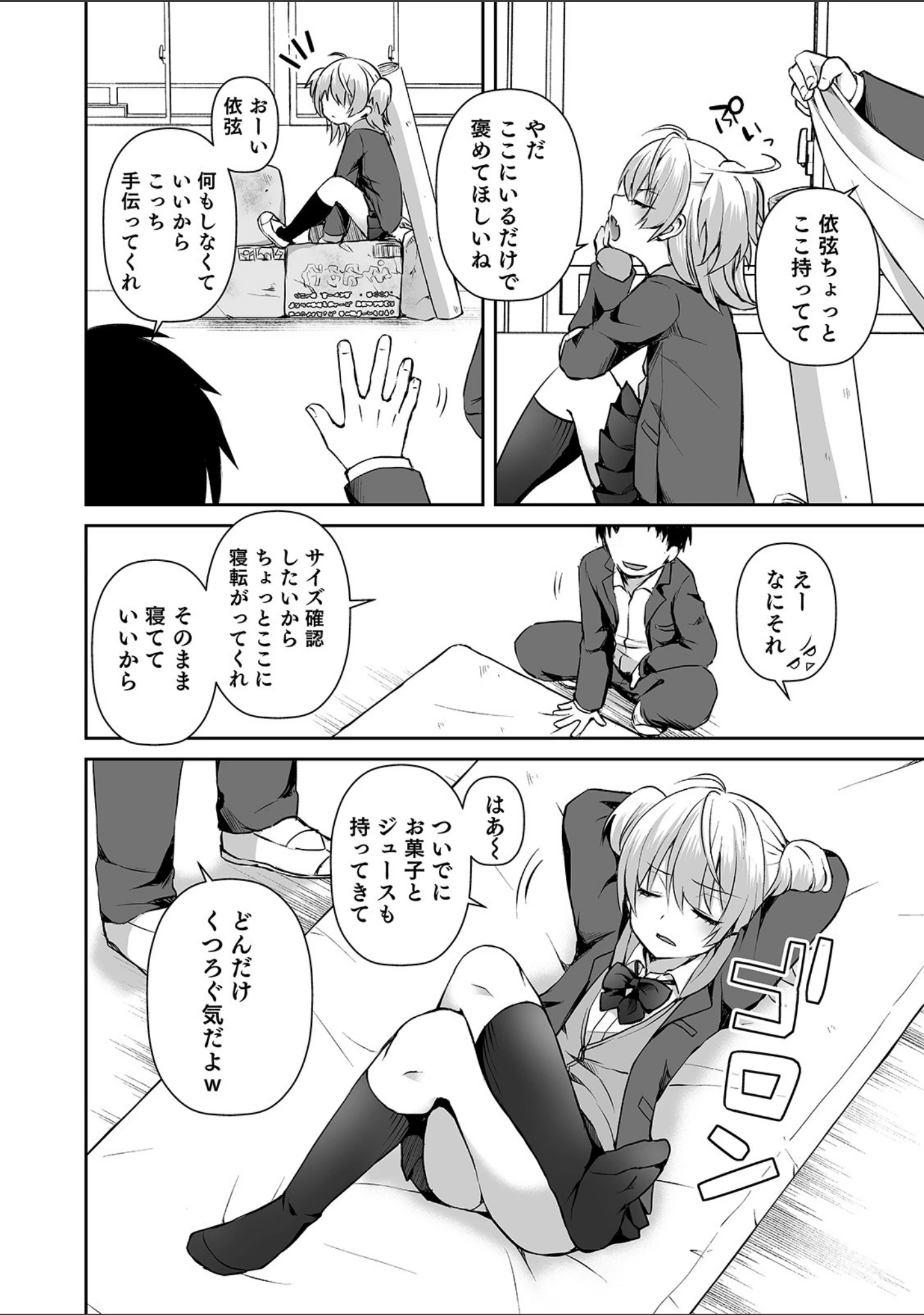 「オトコのコ HEAVEN’S DOOR 13」（なおきち。） 試し読み 16ページ目