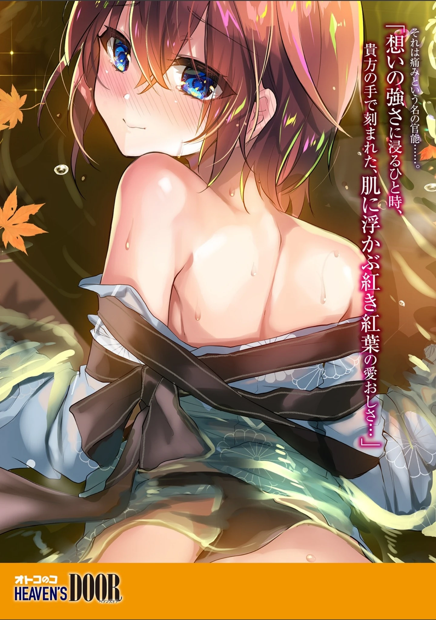 「オトコのコ HEAVEN’S DOOR 13」（なおきち。） 試し読み 2ページ目