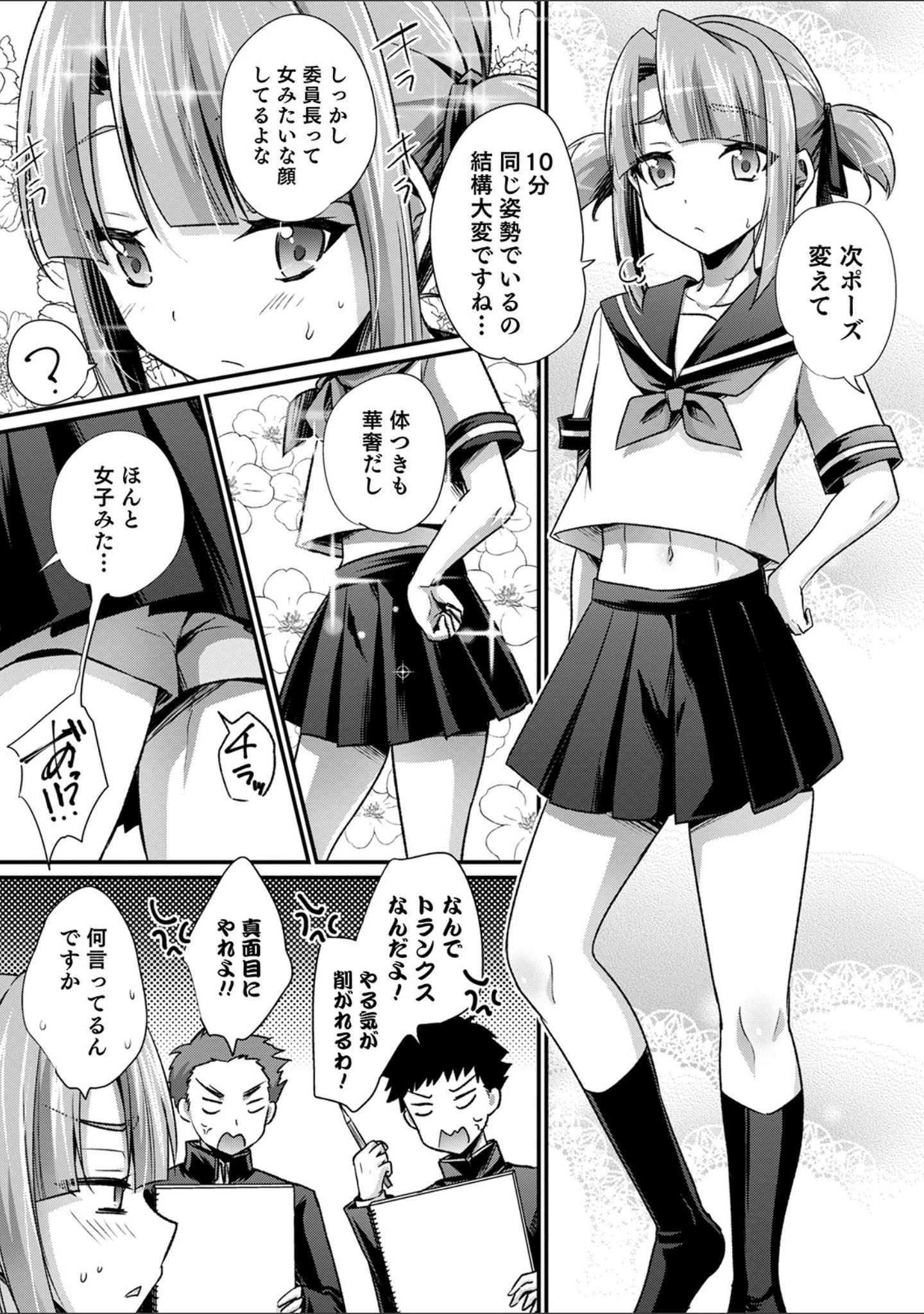 「オトコのコ HEAVEN’S DOOR 13」（なおきち。） 試し読み 21ページ目
