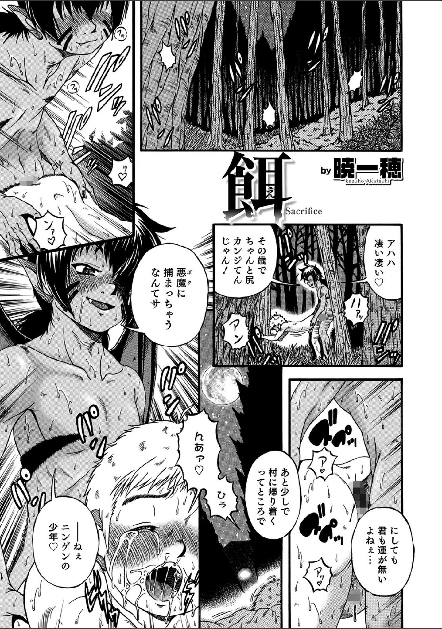 「オトコのコ HEAVEN’S DOOR 13」（なおきち。） 試し読み 23ページ目