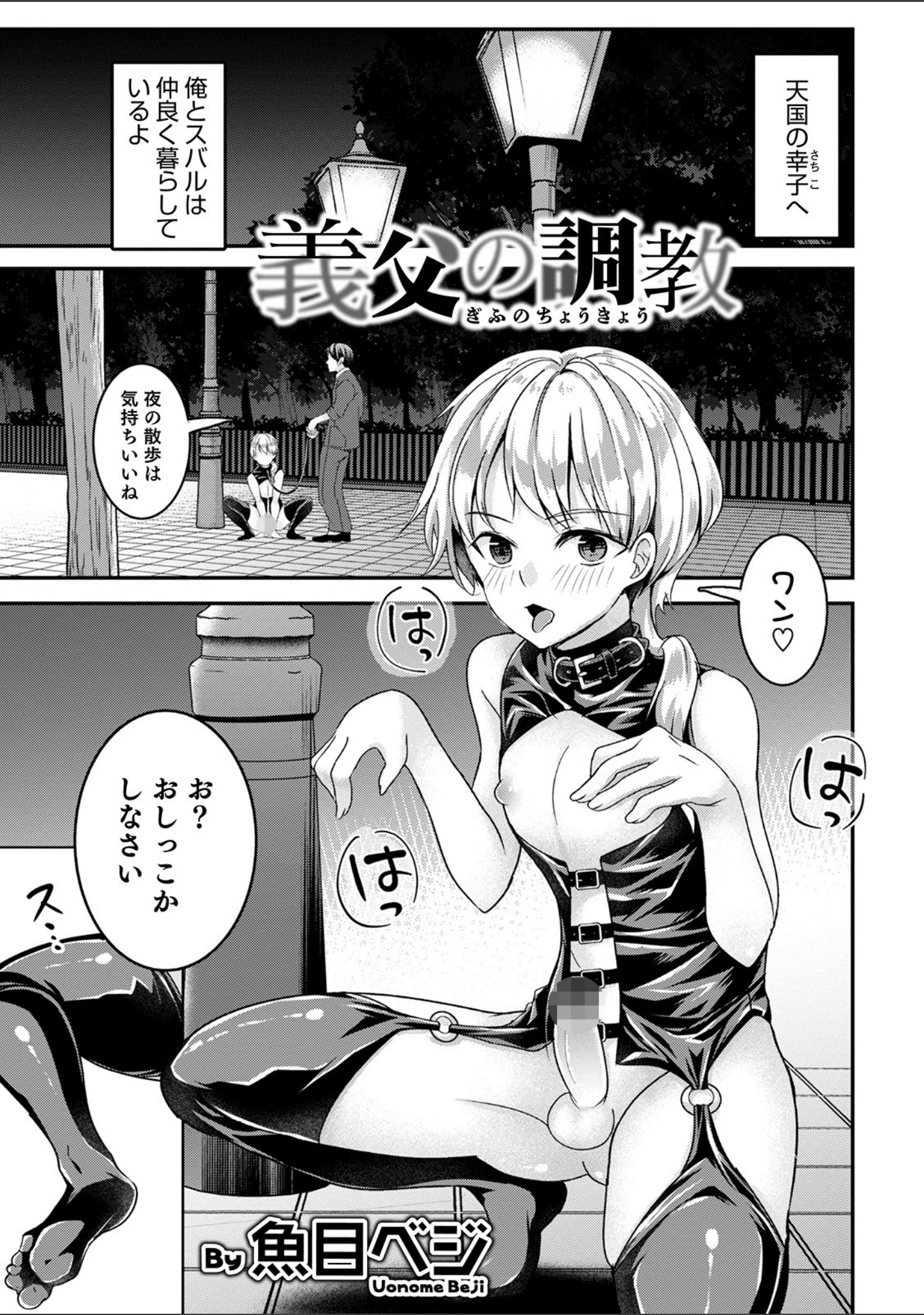 「オトコのコ HEAVEN’S DOOR 13」（なおきち。） 試し読み 7ページ目