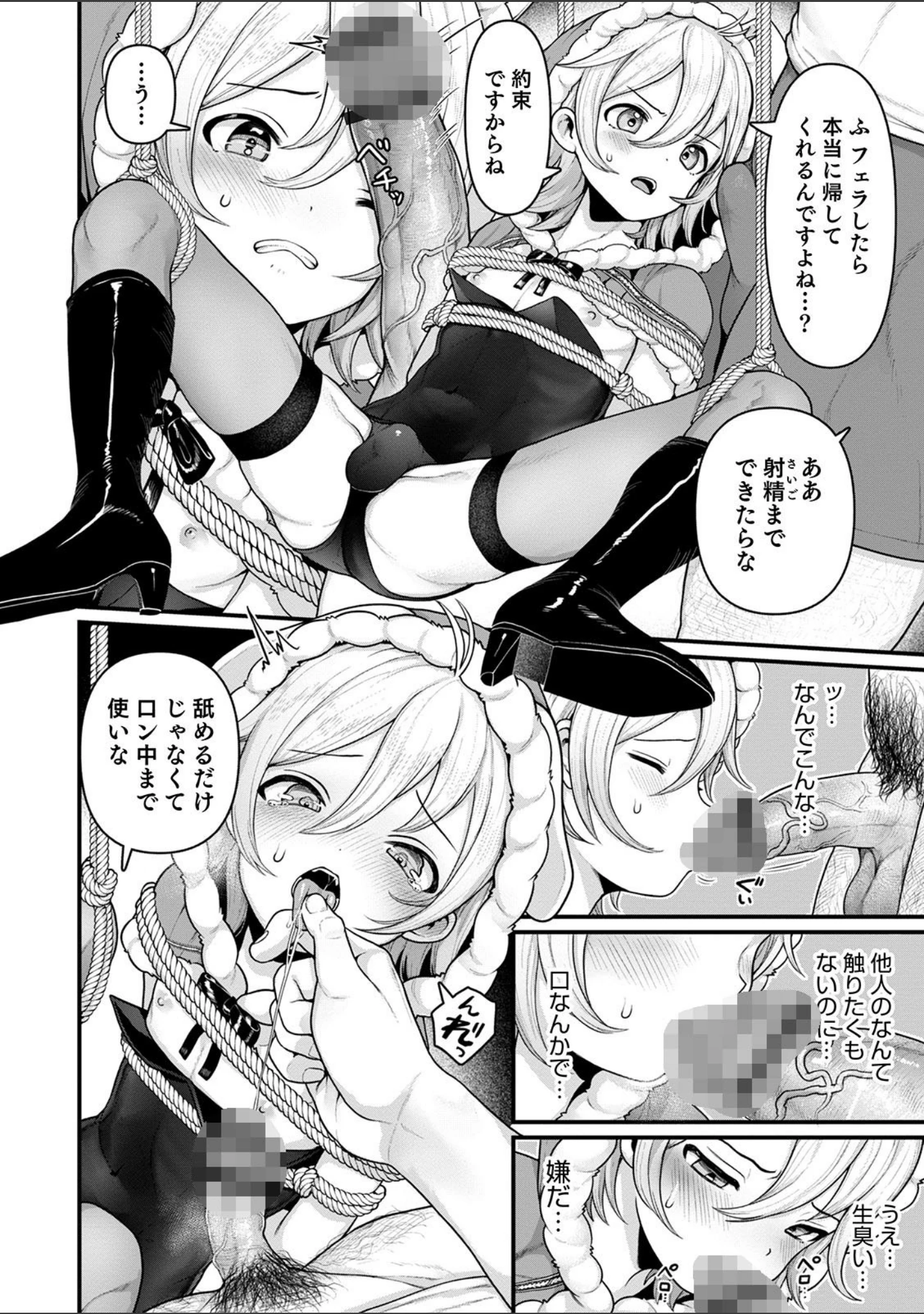 「オトコのコHEAVEN Vol.54」（BENNY’S） 試し読み 10ページ目