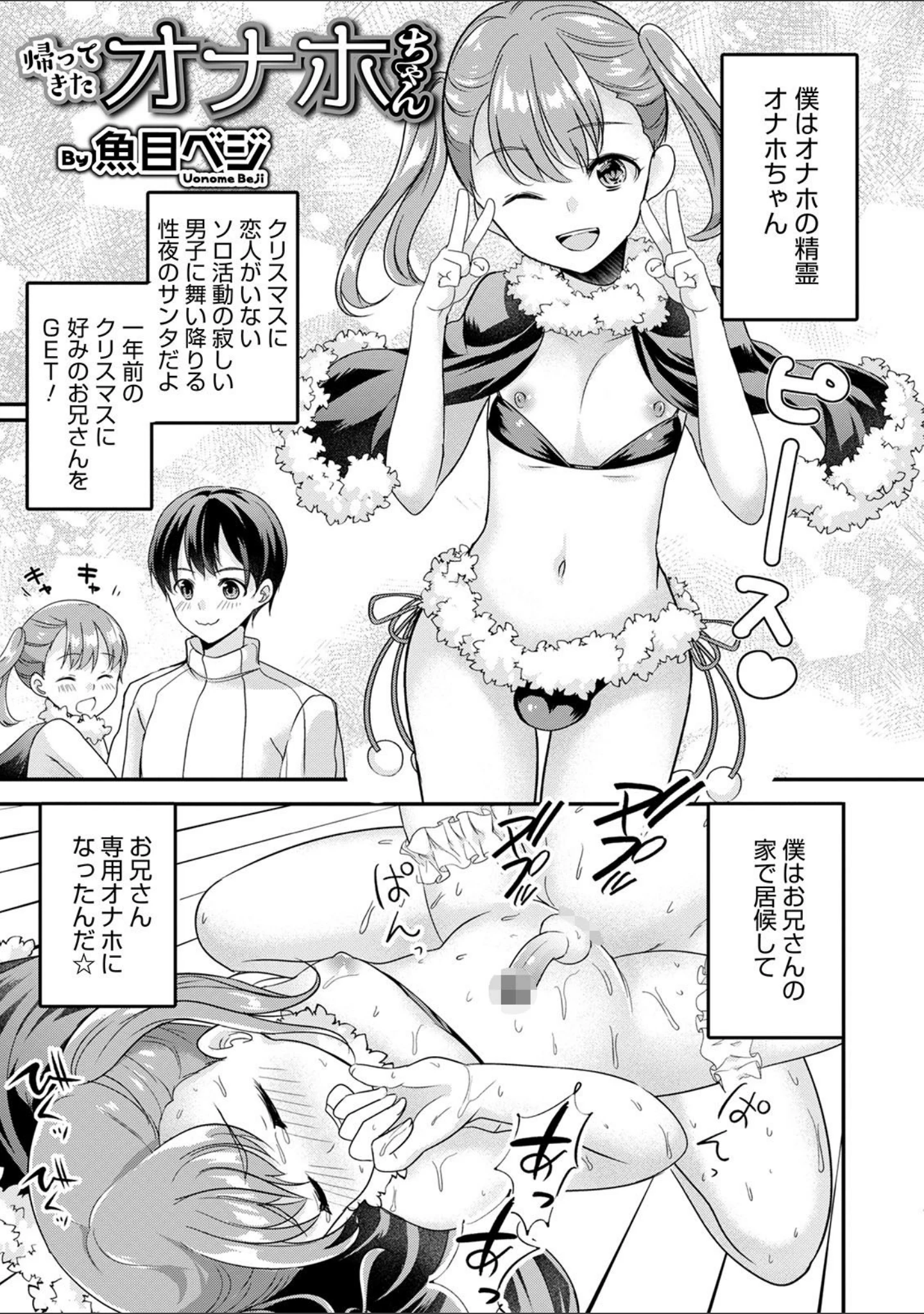 「オトコのコHEAVEN Vol.54」（BENNY’S） 試し読み 11ページ目
