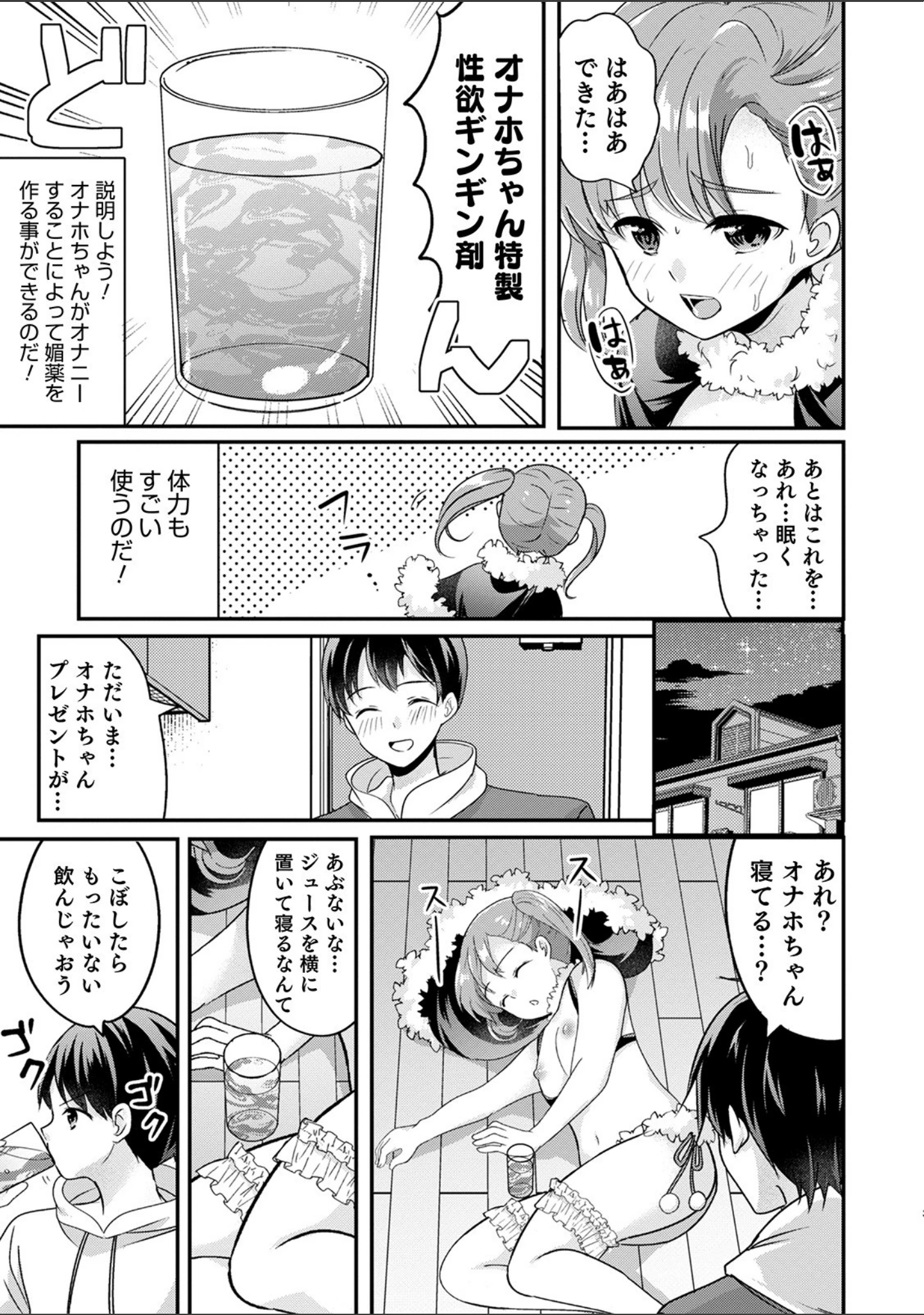 「オトコのコHEAVEN Vol.54」（BENNY’S） 試し読み 13ページ目