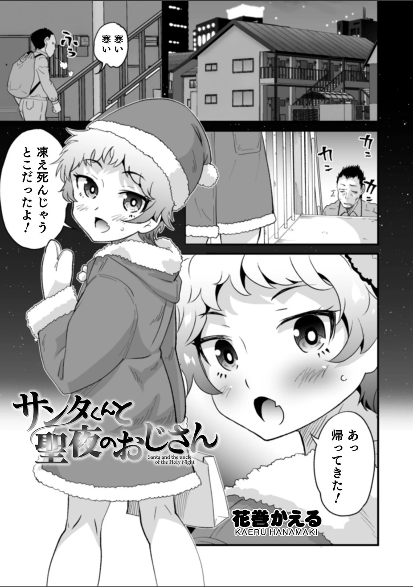 「オトコのコHEAVEN Vol.54」（BENNY’S） 試し読み 15ページ目