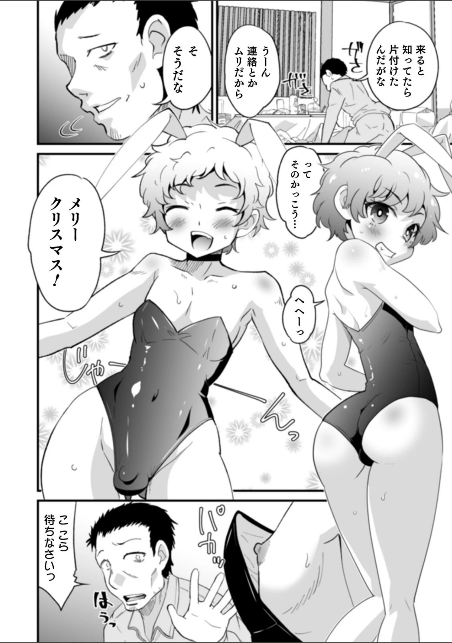「オトコのコHEAVEN Vol.54」（BENNY’S） 試し読み 16ページ目