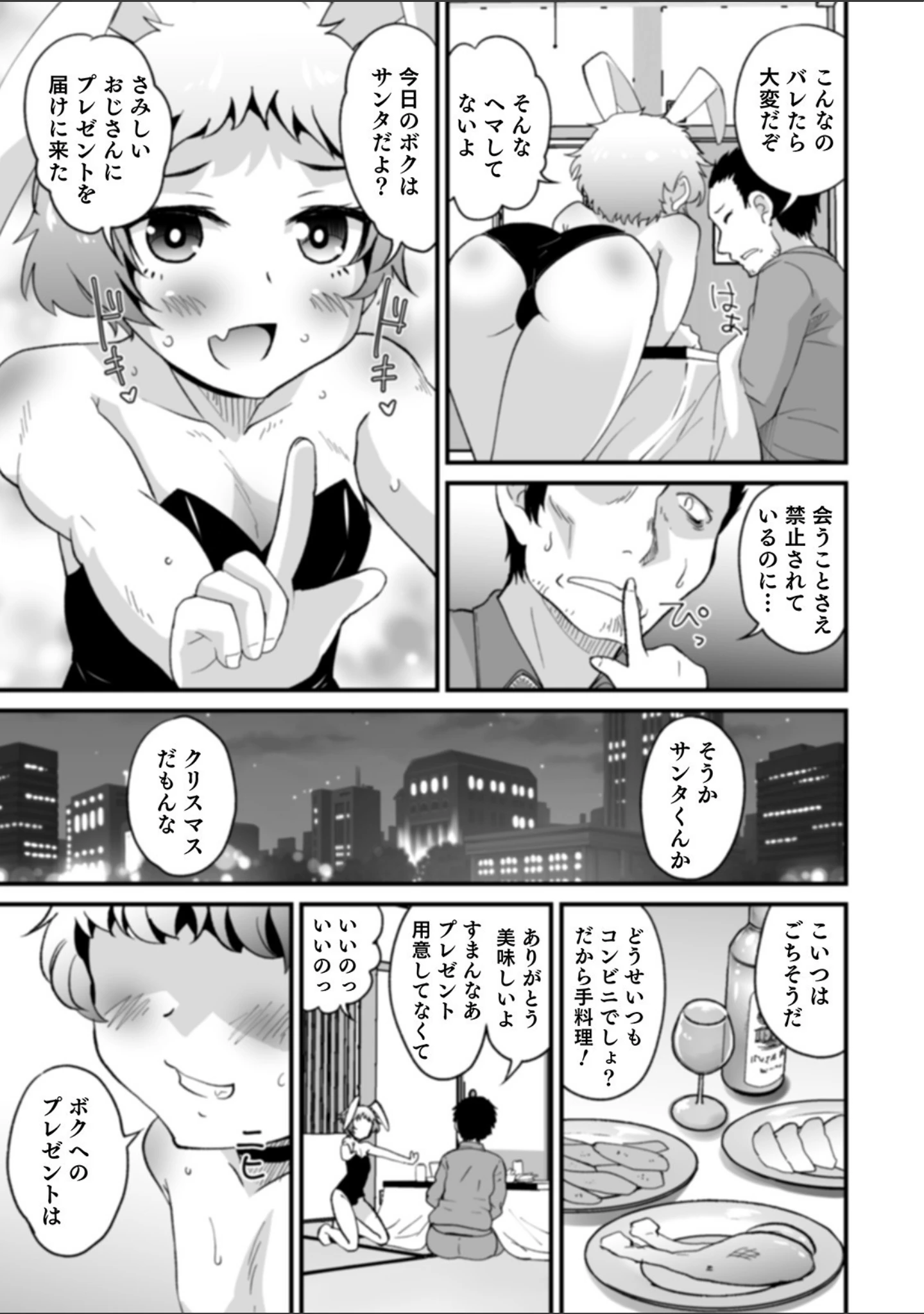 「オトコのコHEAVEN Vol.54」（BENNY’S） 試し読み 17ページ目