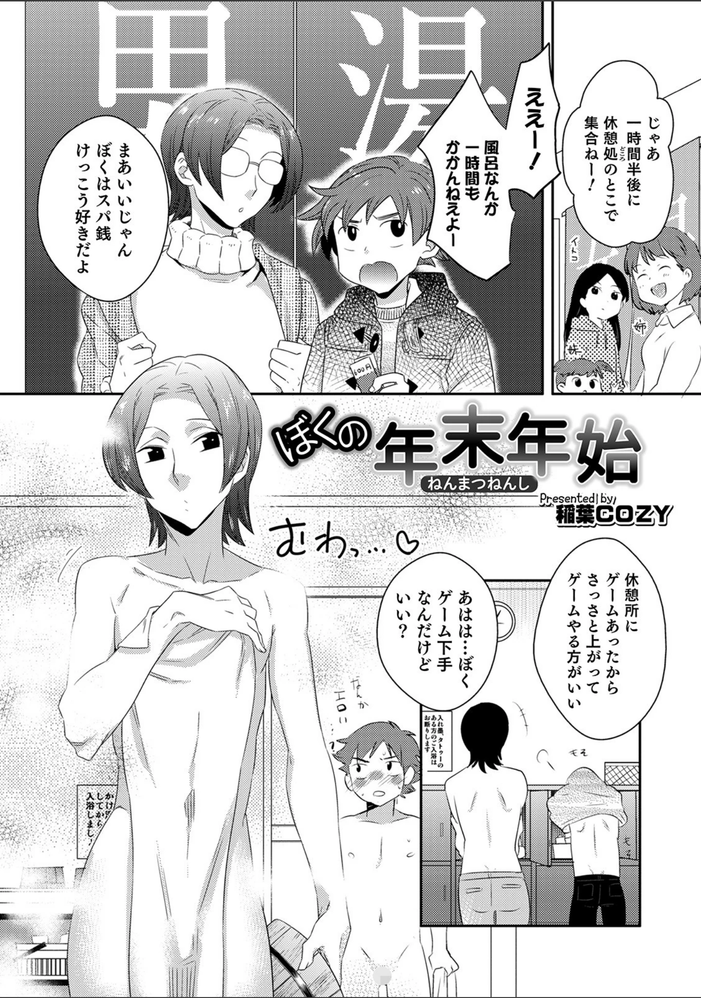 「オトコのコHEAVEN Vol.54」（BENNY’S） 試し読み 19ページ目