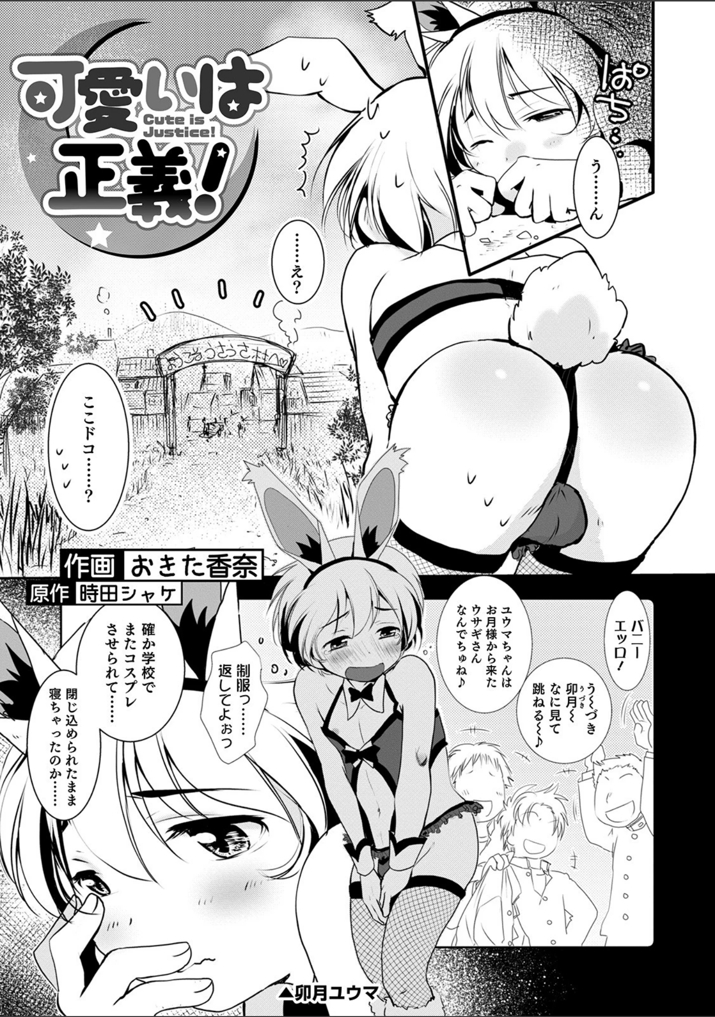 「オトコのコHEAVEN Vol.54」（BENNY’S） 試し読み 29ページ目