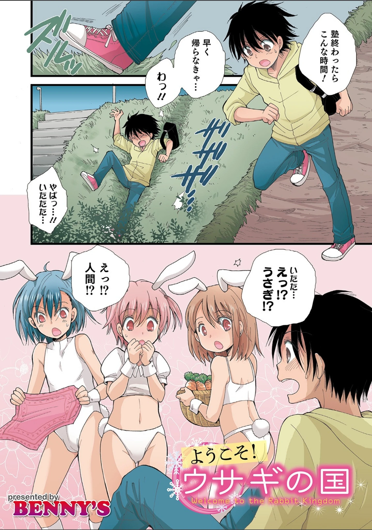 「オトコのコHEAVEN Vol.54」（BENNY’S） 試し読み 3ページ目
