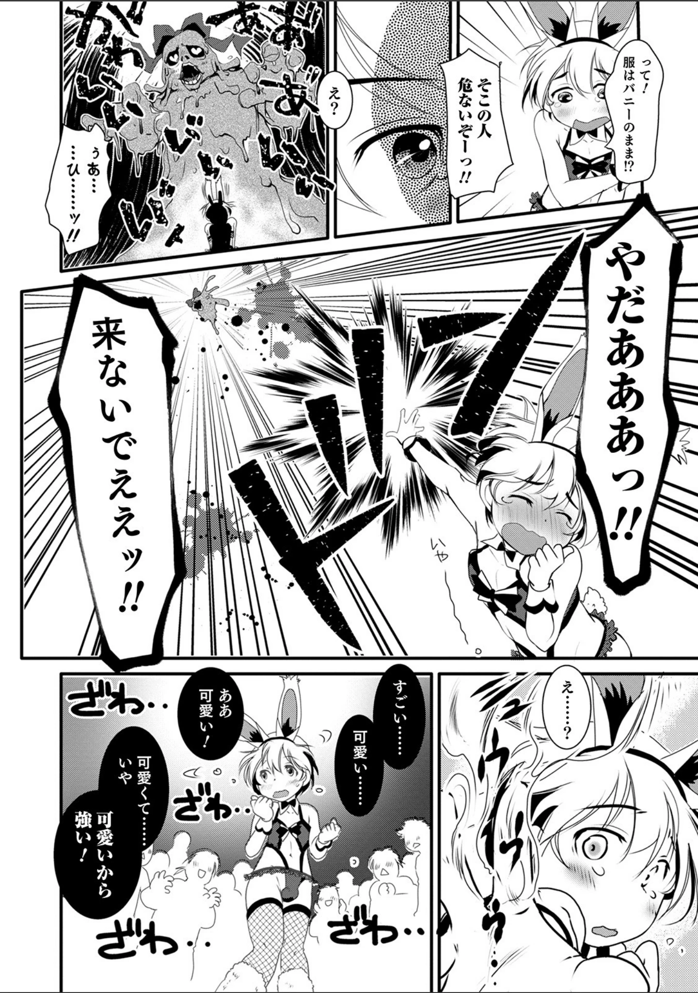 「オトコのコHEAVEN Vol.54」（BENNY’S） 試し読み 30ページ目