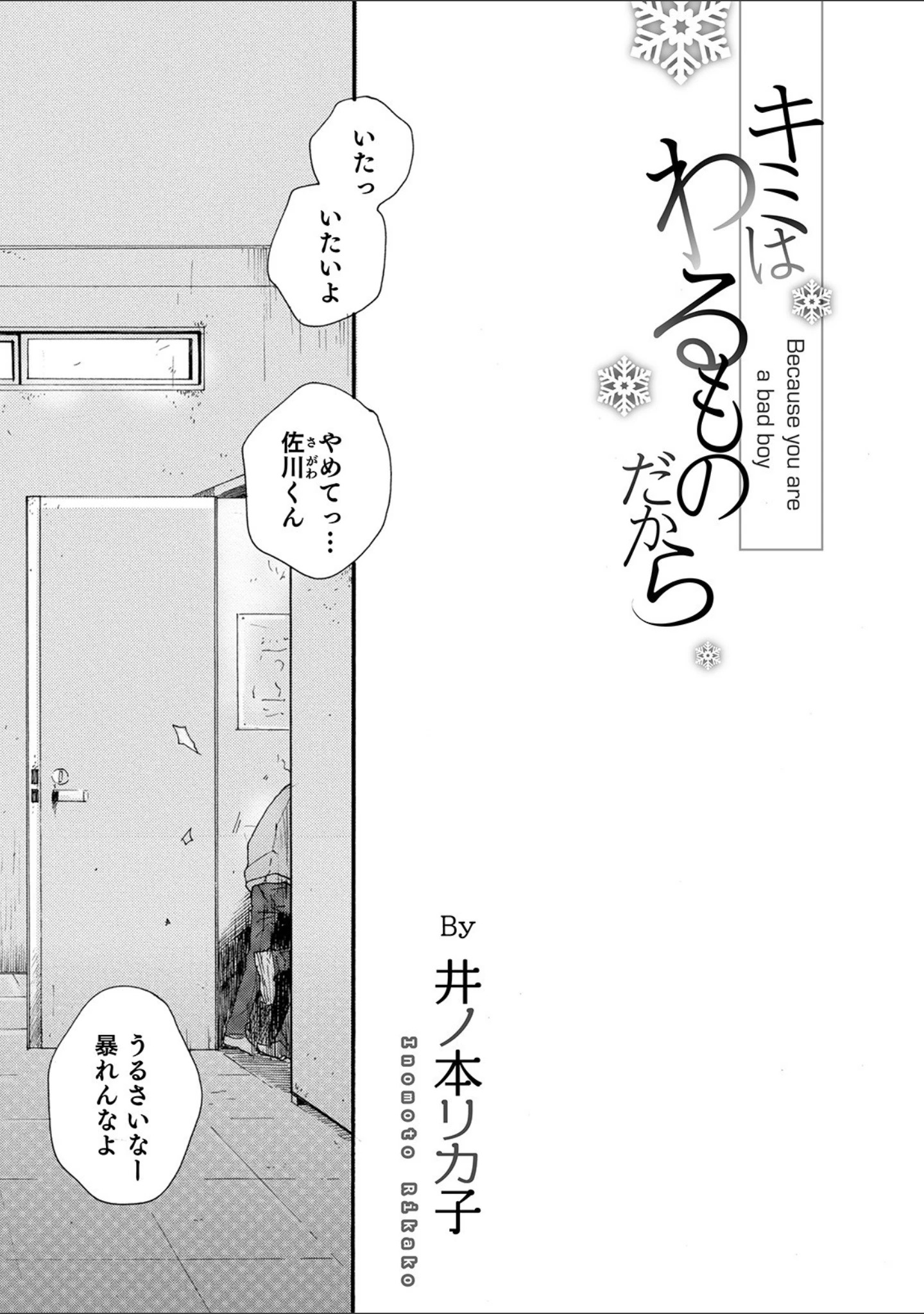 「オトコのコHEAVEN Vol.54」（BENNY’S） 試し読み 33ページ目