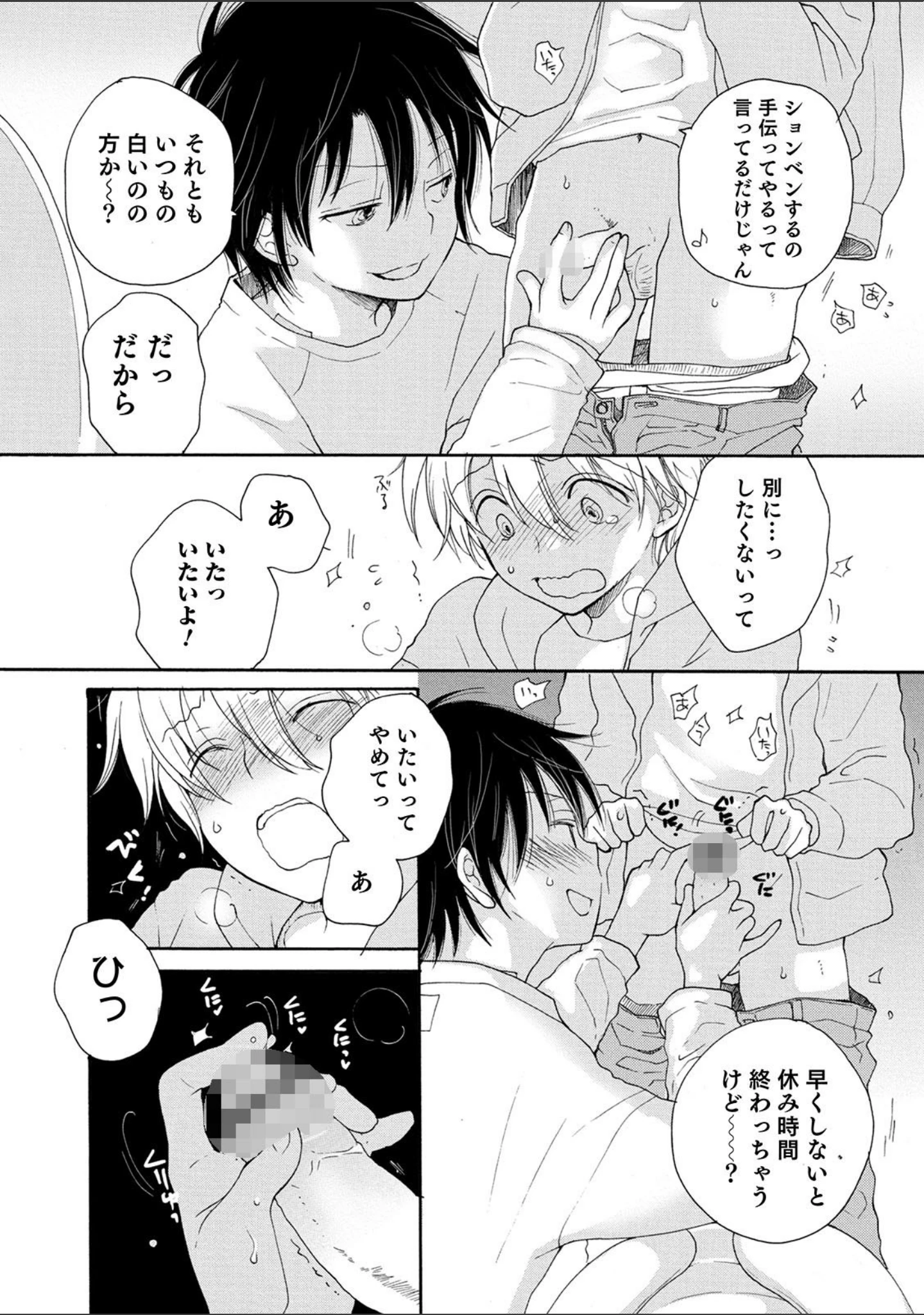 「オトコのコHEAVEN Vol.54」（BENNY’S） 試し読み 34ページ目