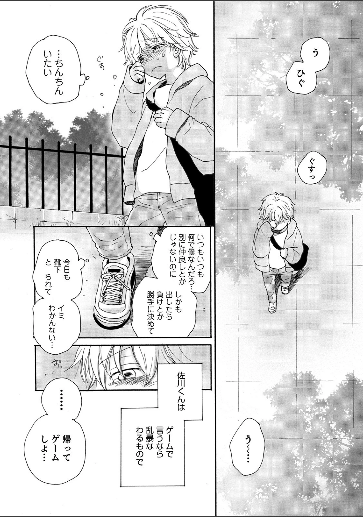 「オトコのコHEAVEN Vol.54」（BENNY’S） 試し読み 36ページ目