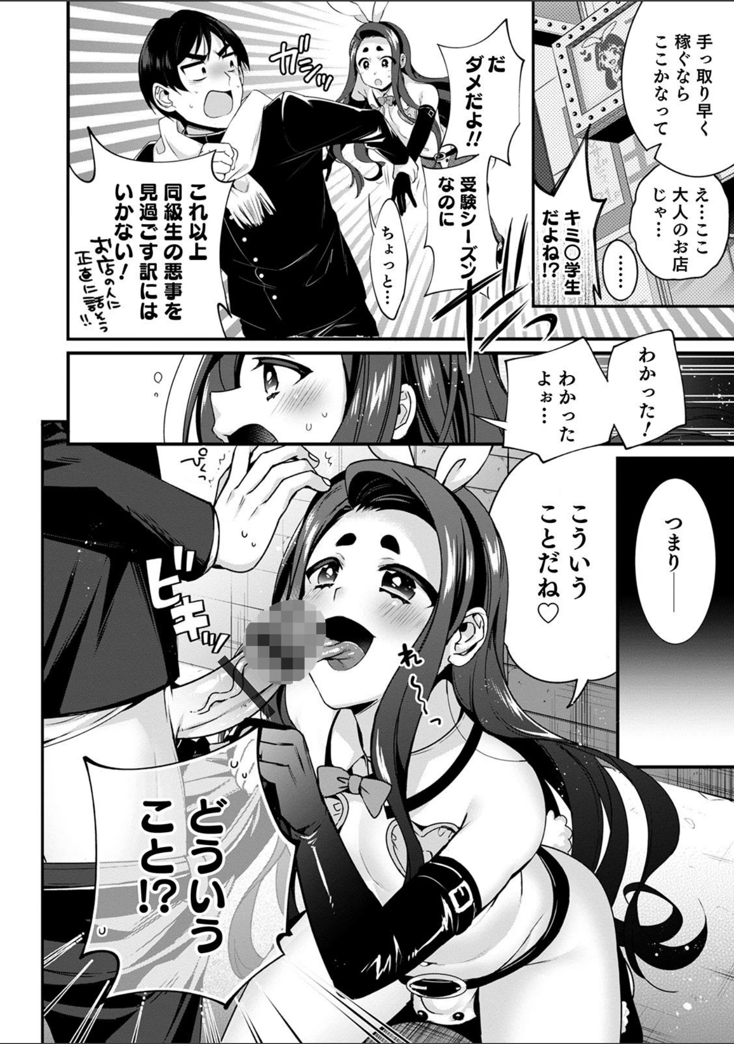 「オトコのコHEAVEN Vol.54」（BENNY’S） 試し読み 6ページ目