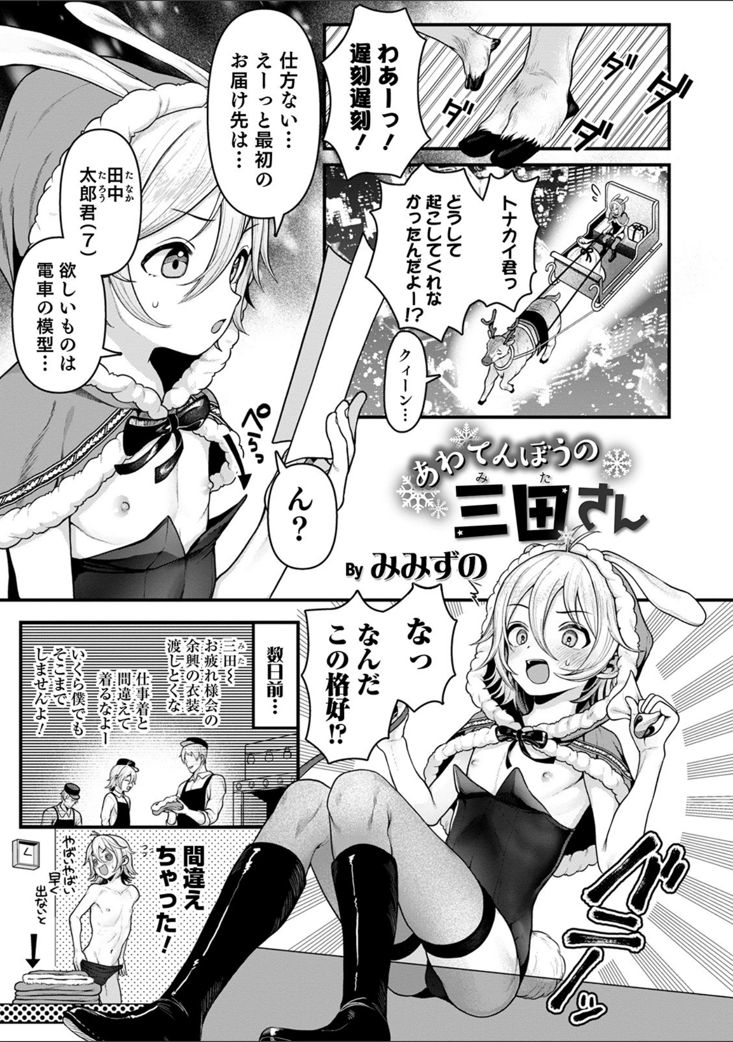 「オトコのコHEAVEN Vol.54」（BENNY’S） 試し読み 7ページ目
