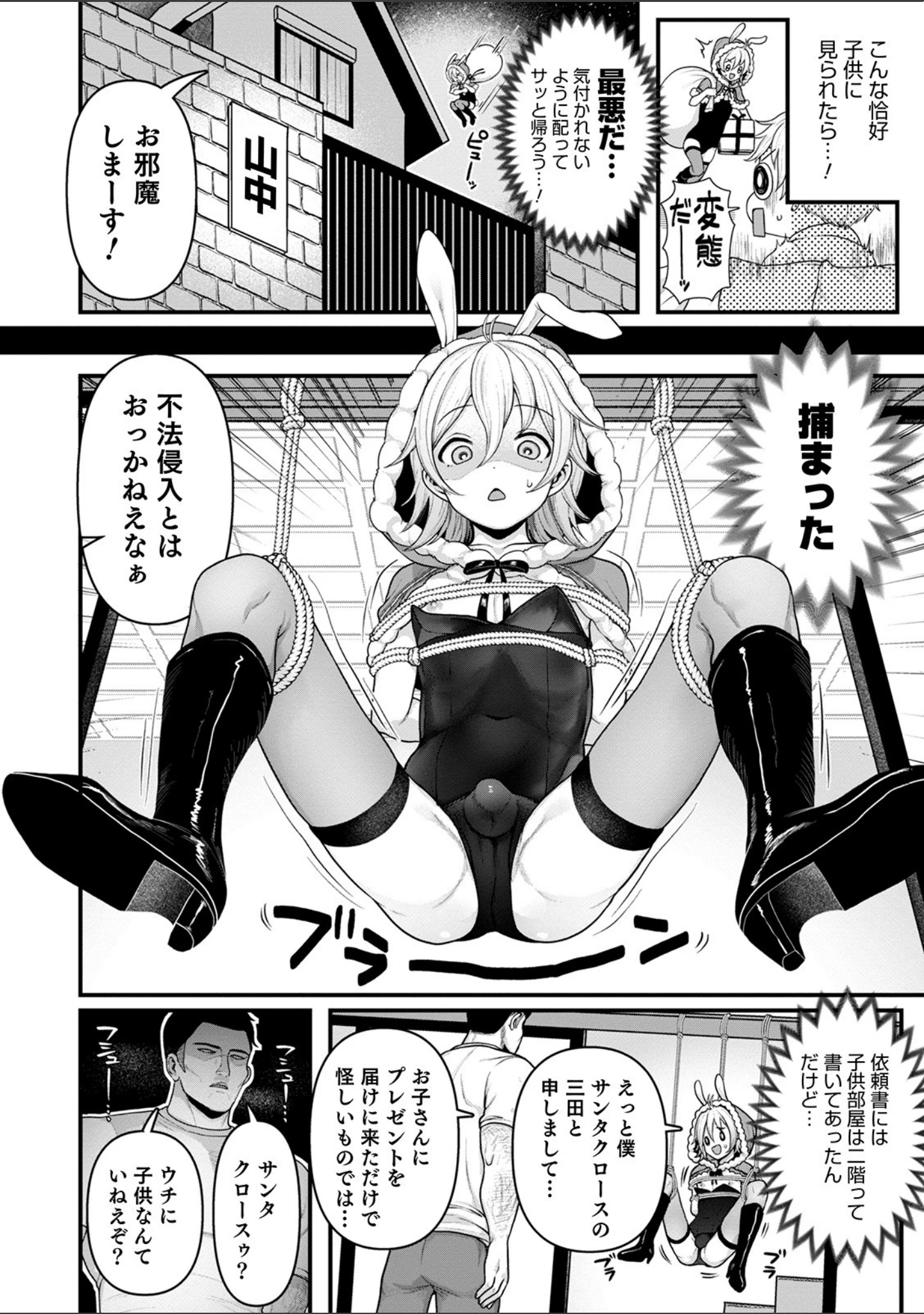 「オトコのコHEAVEN Vol.54」（BENNY’S） 試し読み 8ページ目