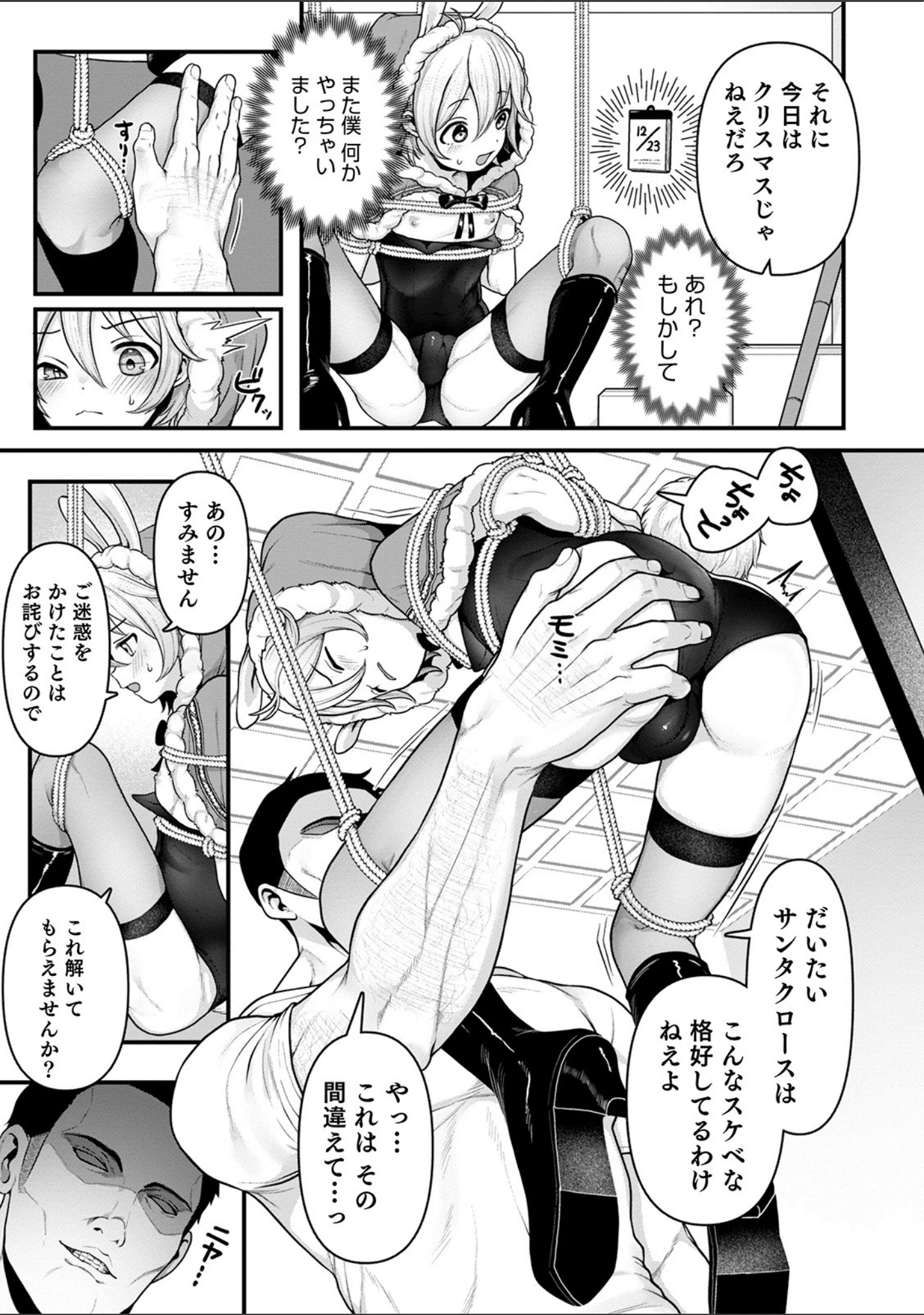 「オトコのコHEAVEN Vol.54」（BENNY’S） 試し読み 9ページ目