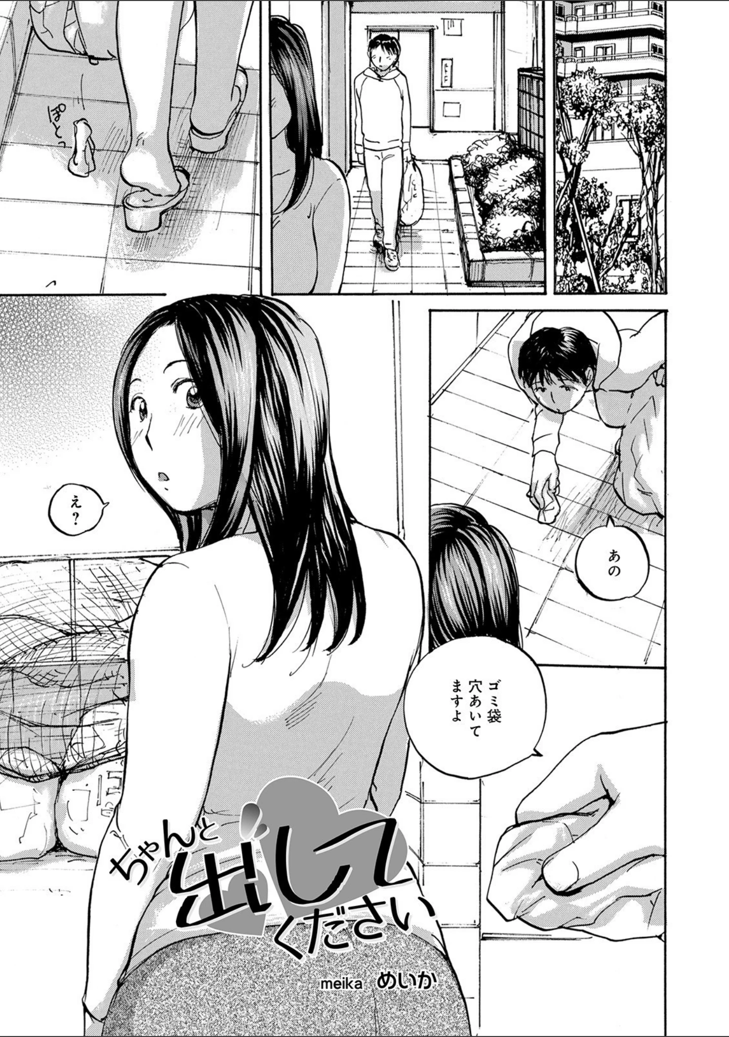 「WEB版コミック激ヤバ！ vol.142」（黒木秀彦） 試し読み 11ページ目