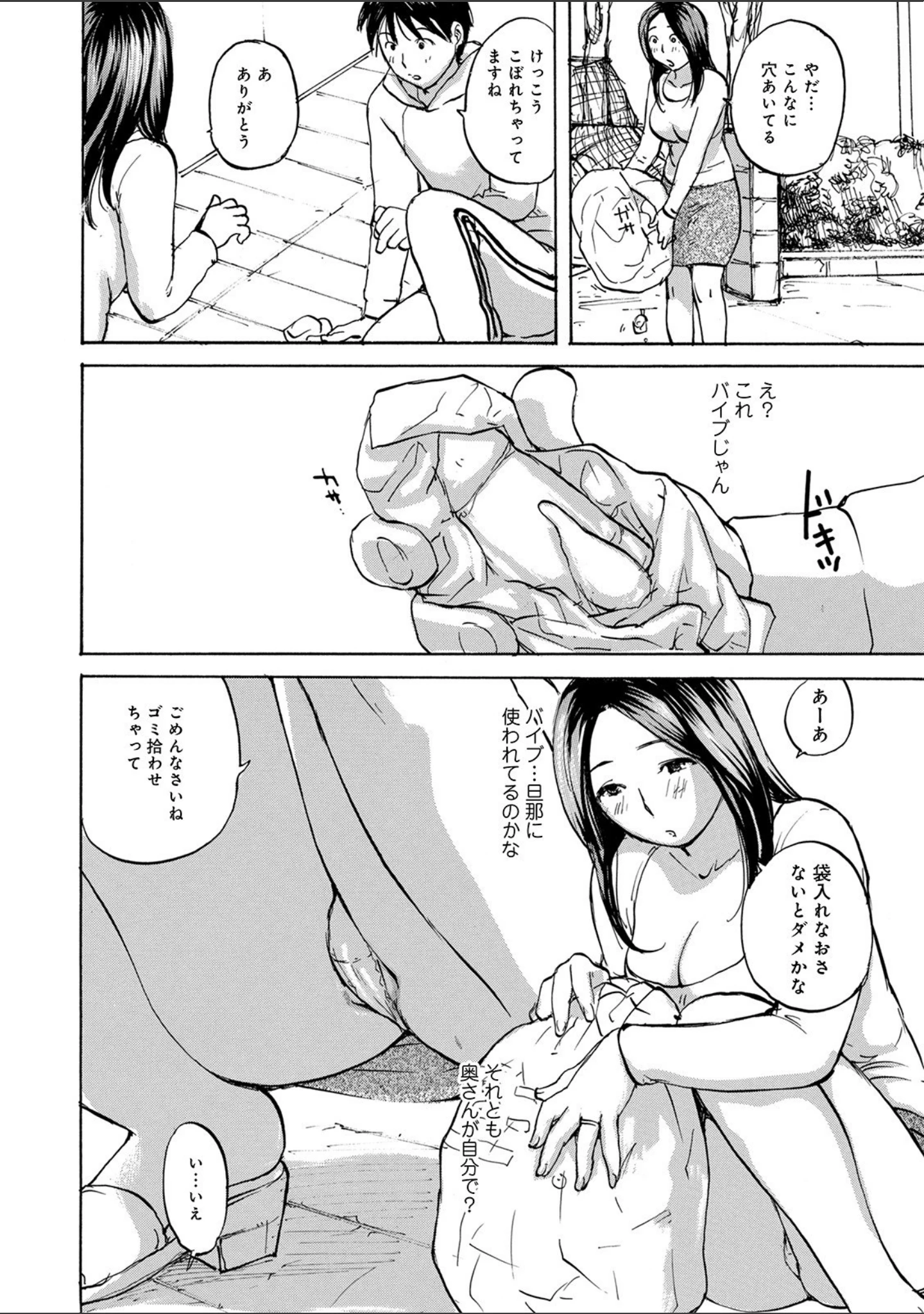 「WEB版コミック激ヤバ！ vol.142」（黒木秀彦） 試し読み 12ページ目