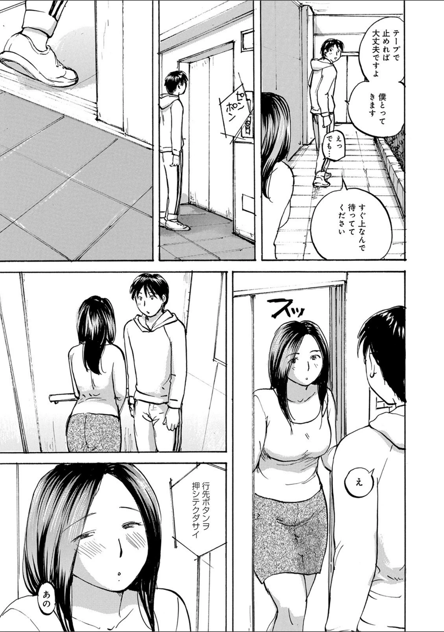 「WEB版コミック激ヤバ！ vol.142」（黒木秀彦） 試し読み 13ページ目