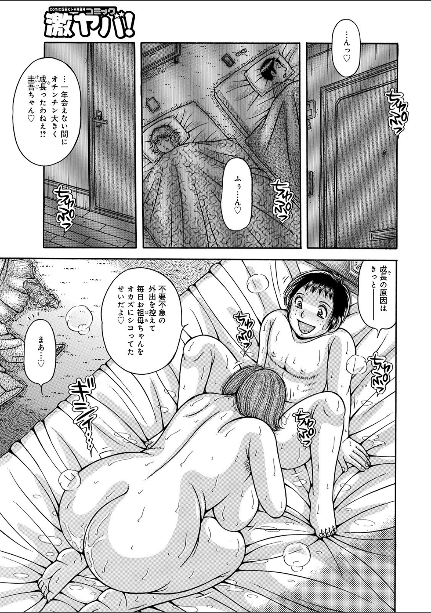 「WEB版コミック激ヤバ！ vol.142」（黒木秀彦） 試し読み 15ページ目