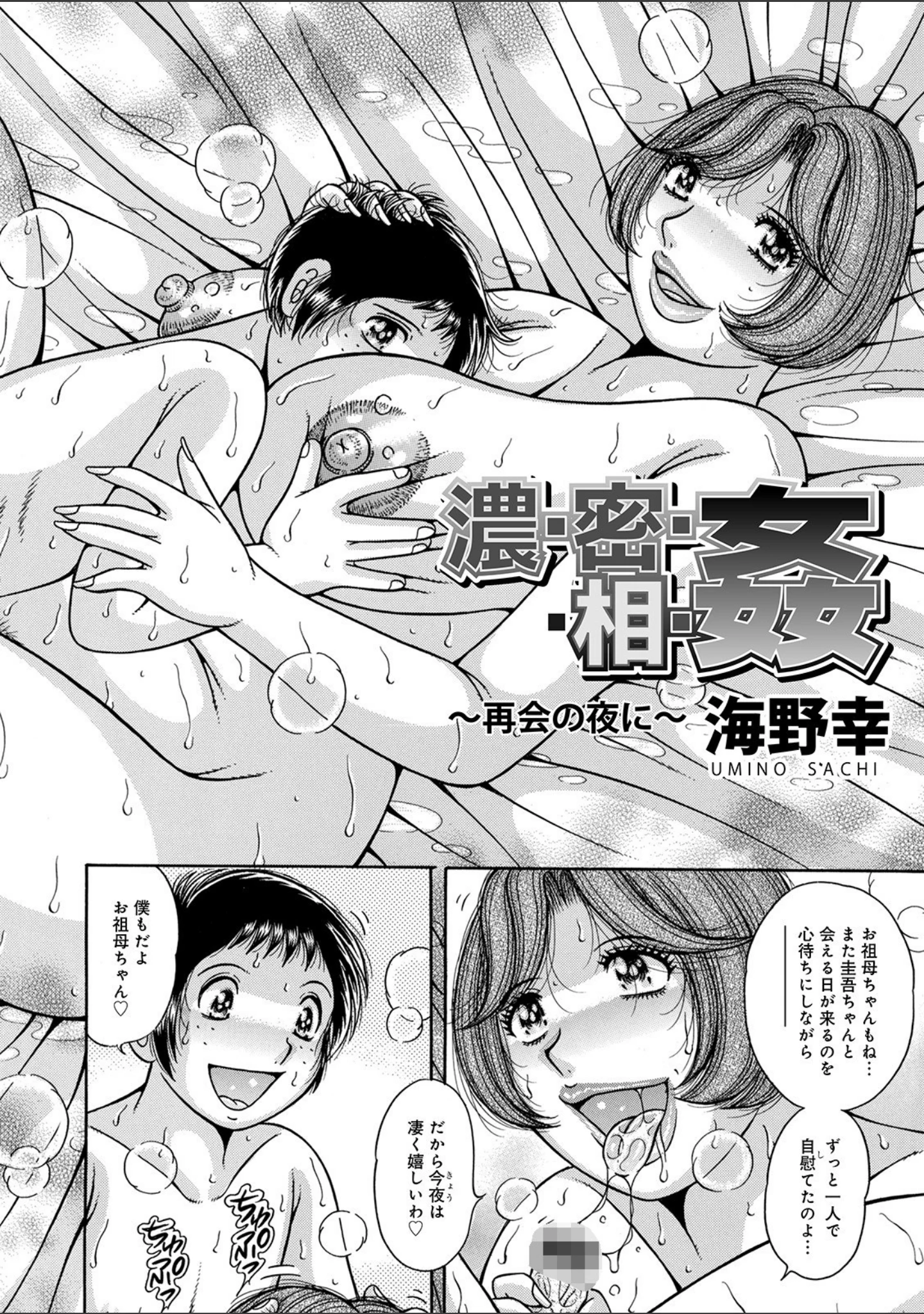 「WEB版コミック激ヤバ！ vol.142」（黒木秀彦） 試し読み 16ページ目